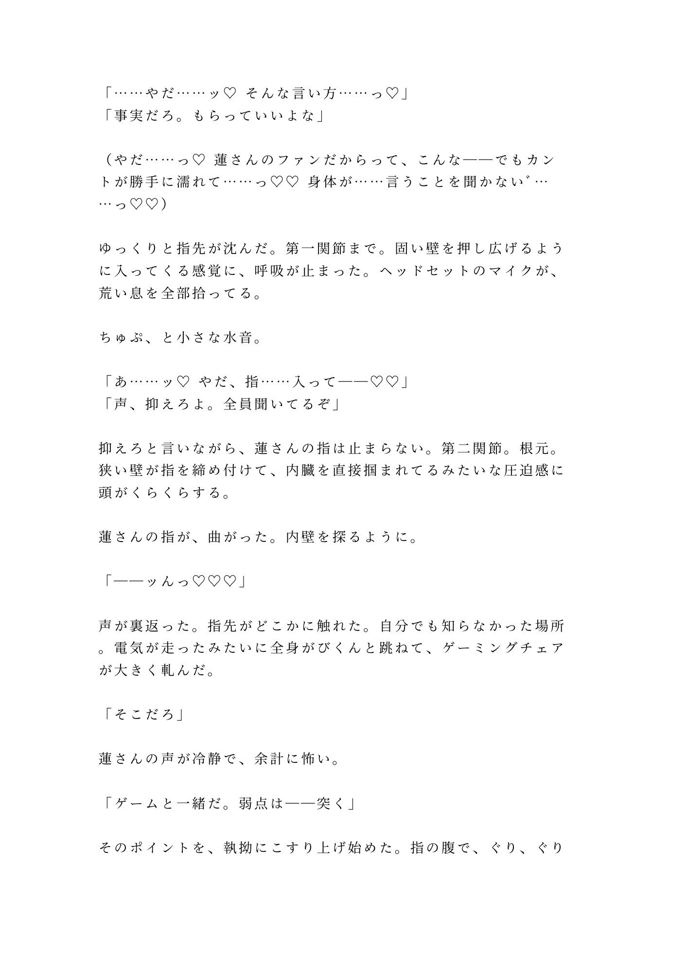 「罰ゲームな」チェアに縛られ通話越しにチーム全員に喘ぎ声を聞かれながら中出しされて専属オナホに堕とされる話