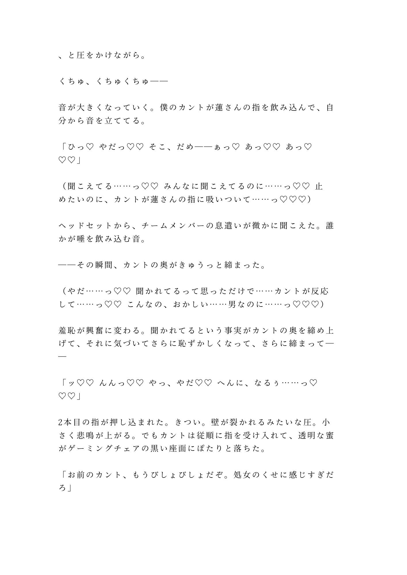 「罰ゲームな」チェアに縛られ通話越しにチーム全員に喘ぎ声を聞かれながら中出しされて専属オナホに堕とされる話