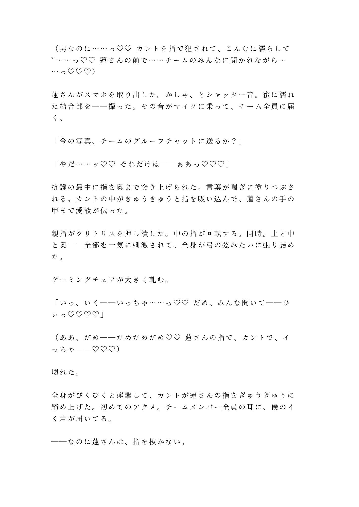 「罰ゲームな」チェアに縛られ通話越しにチーム全員に喘ぎ声を聞かれながら中出しされて専属オナホに堕とされる話