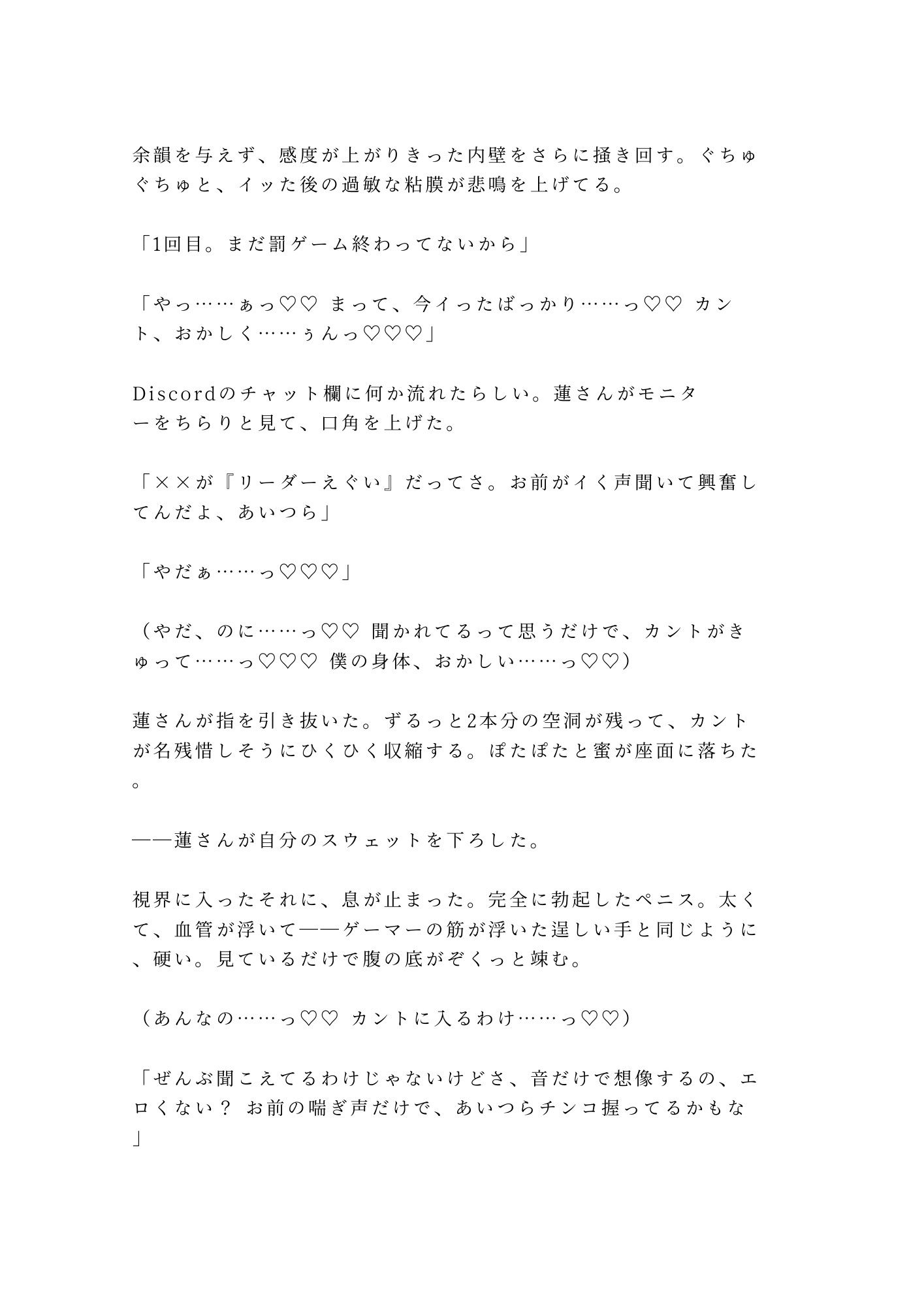 「罰ゲームな」チェアに縛られ通話越しにチーム全員に喘ぎ声を聞かれながら中出しされて専属オナホに堕とされる話