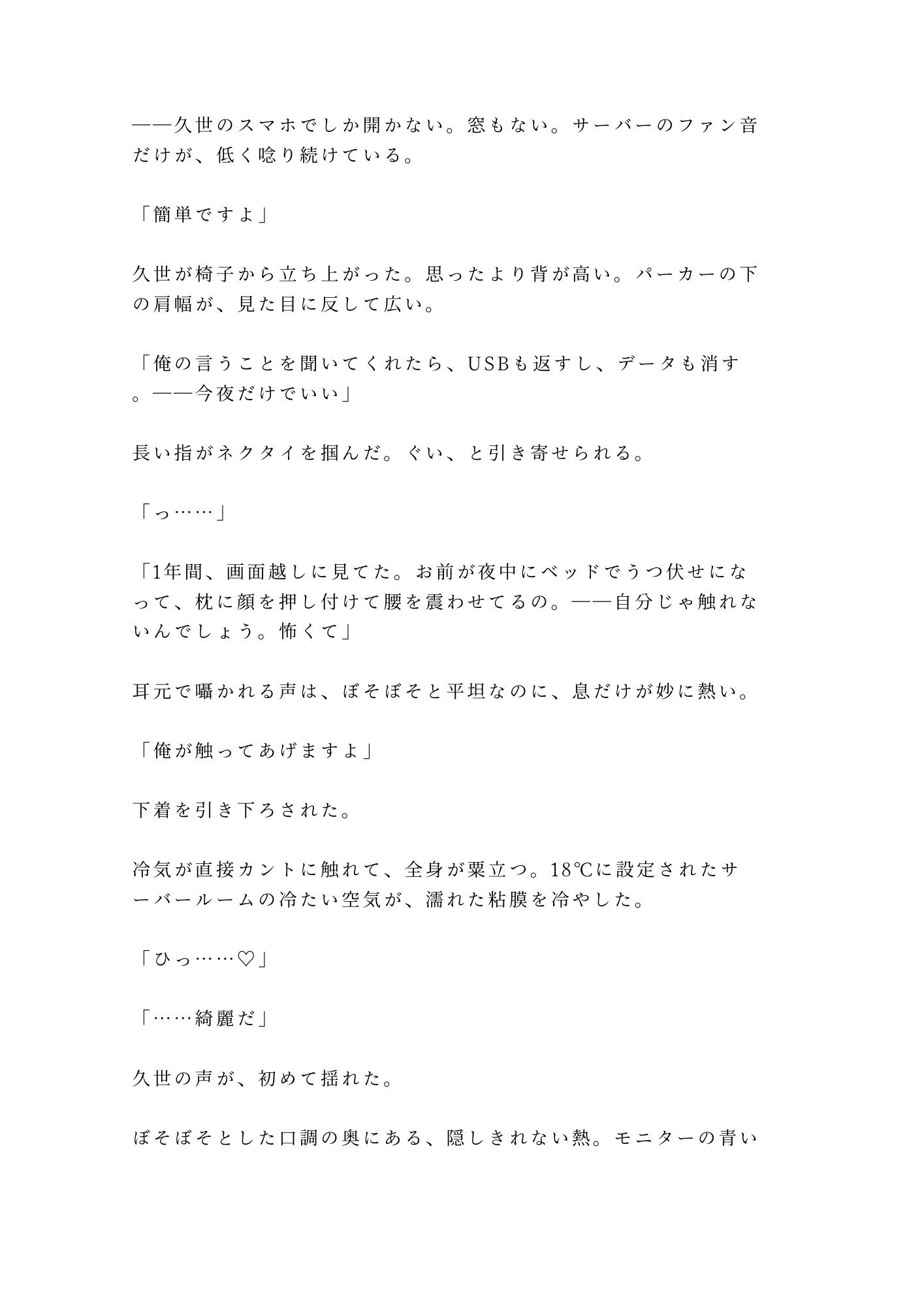「お前のデータ、全部俺が持ってる」天才ハッカーにカントの処女を奪われ四回中出しされてroot権限ごと雌堕ちする話