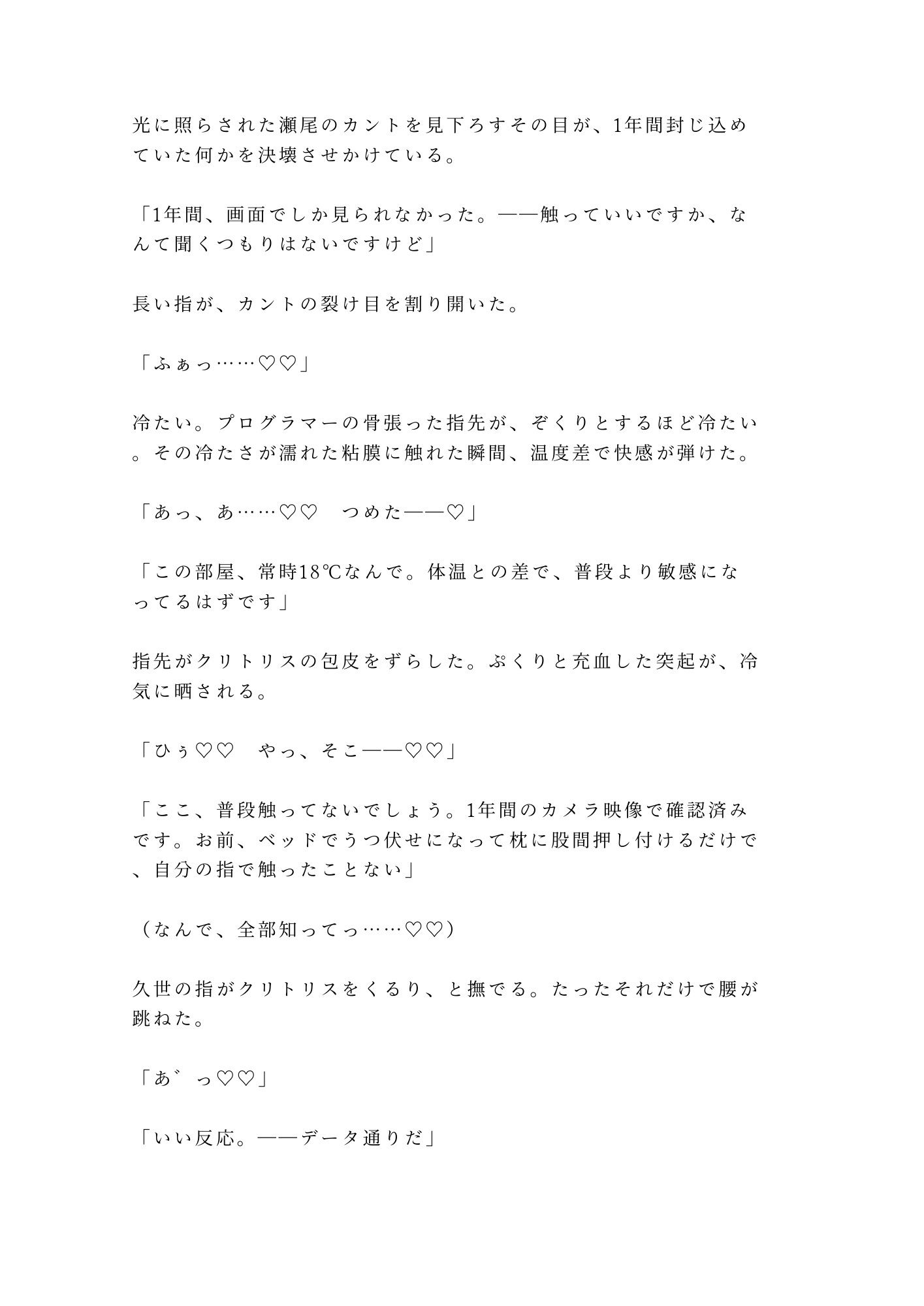 「お前のデータ、全部俺が持ってる」天才ハッカーにカントの処女を奪われ四回中出しされてroot権限ごと雌堕ちする話