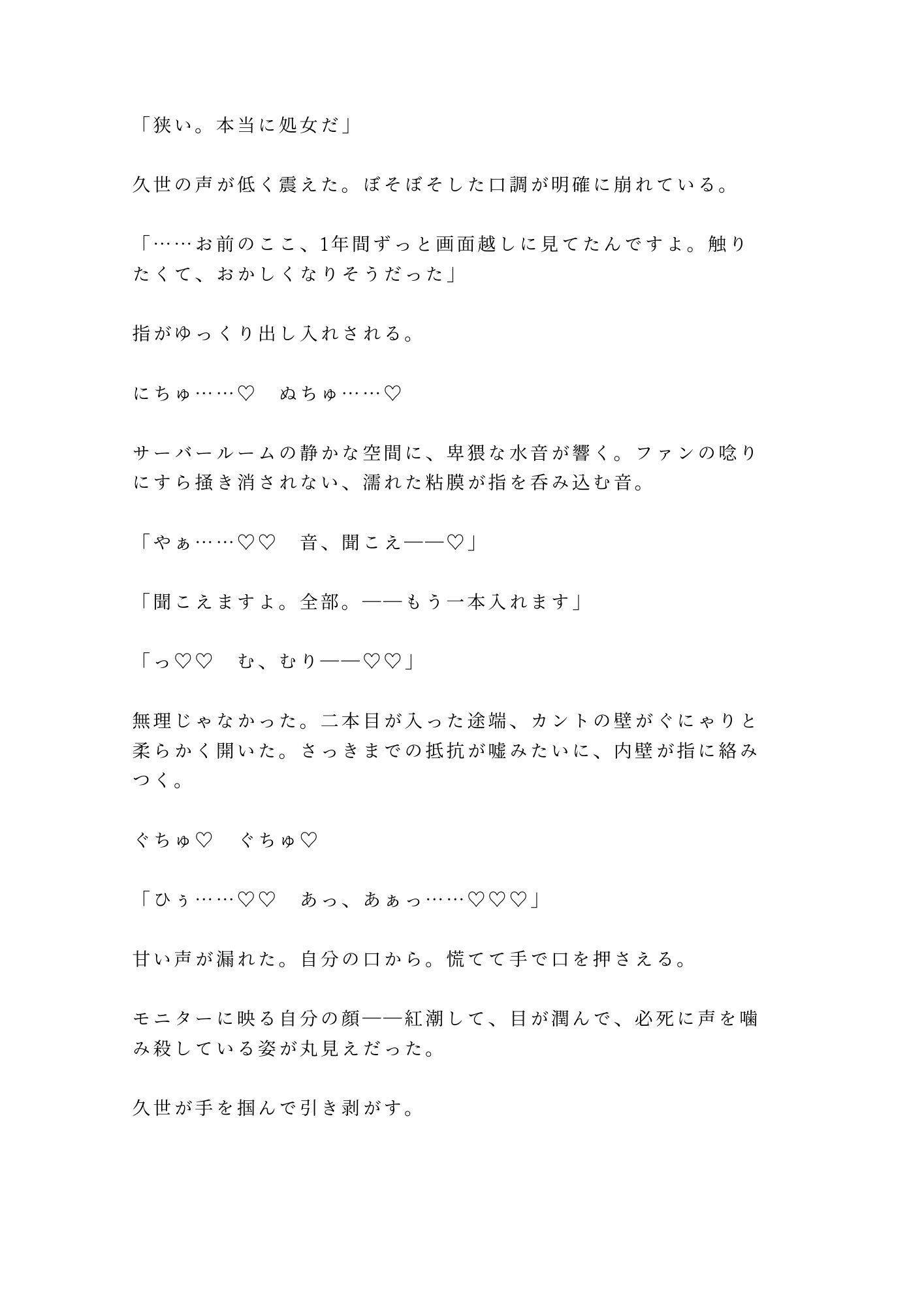 「お前のデータ、全部俺が持ってる」天才ハッカーにカントの処女を奪われ四回中出しされてroot権限ごと雌堕ちする話