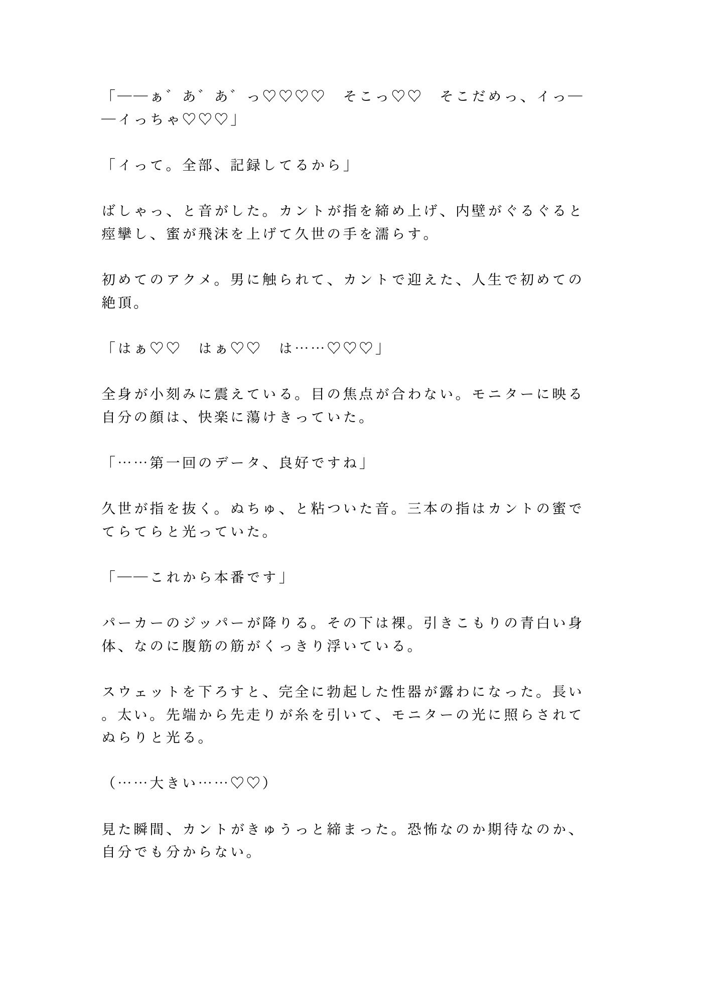 「お前のデータ、全部俺が持ってる」天才ハッカーにカントの処女を奪われ四回中出しされてroot権限ごと雌堕ちする話