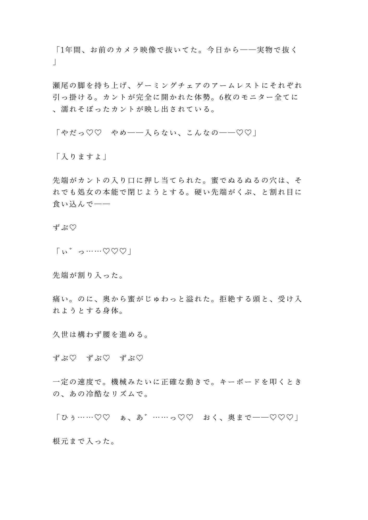 「お前のデータ、全部俺が持ってる」天才ハッカーにカントの処女を奪われ四回中出しされてroot権限ごと雌堕ちする話
