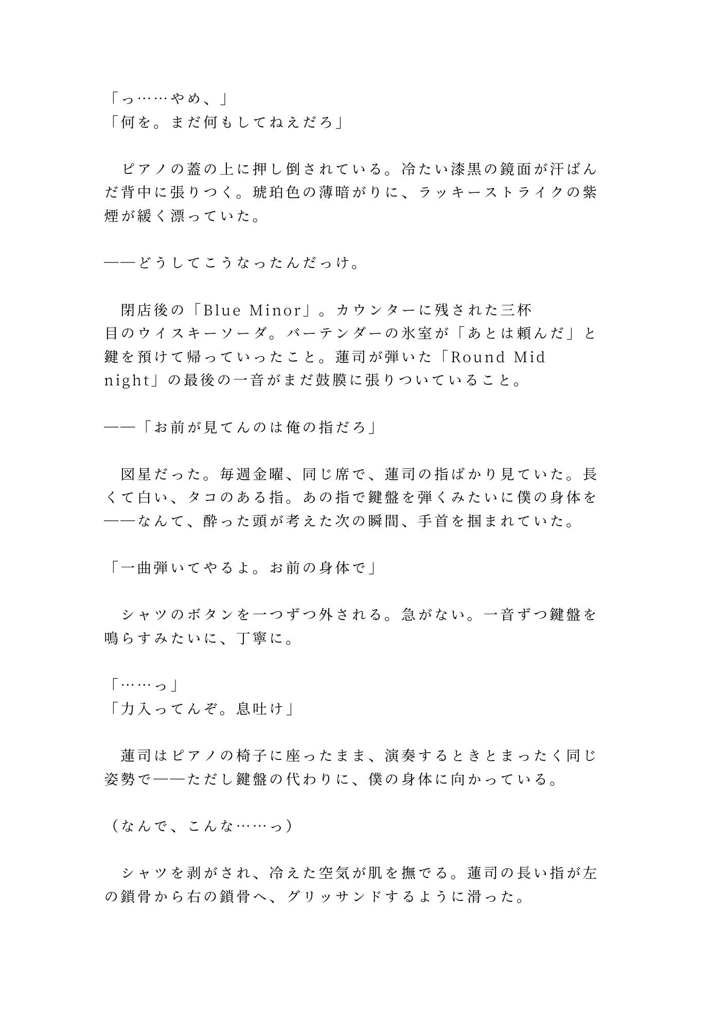 「一曲弾いてやるよ」ジャズバーでピアニストの長い指にカントを鍵盤みたいに弾かれ四回中出しで専属楽器に堕ちた話
