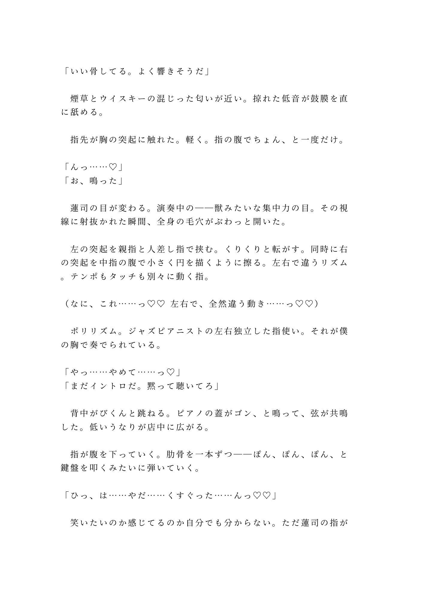 「一曲弾いてやるよ」ジャズバーでピアニストの長い指にカントを鍵盤みたいに弾かれ四回中出しで専属楽器に堕ちた話