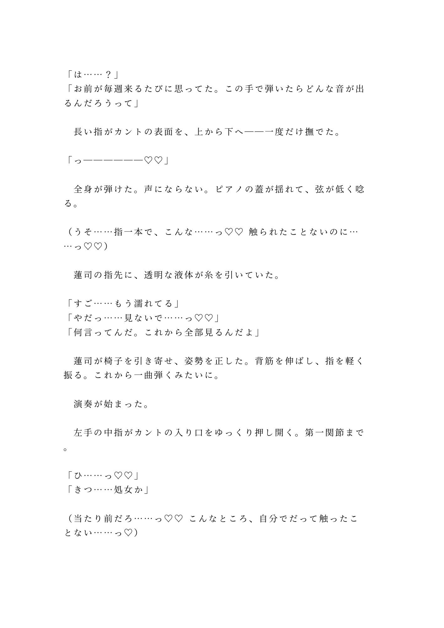 「一曲弾いてやるよ」ジャズバーでピアニストの長い指にカントを鍵盤みたいに弾かれ四回中出しで専属楽器に堕ちた話