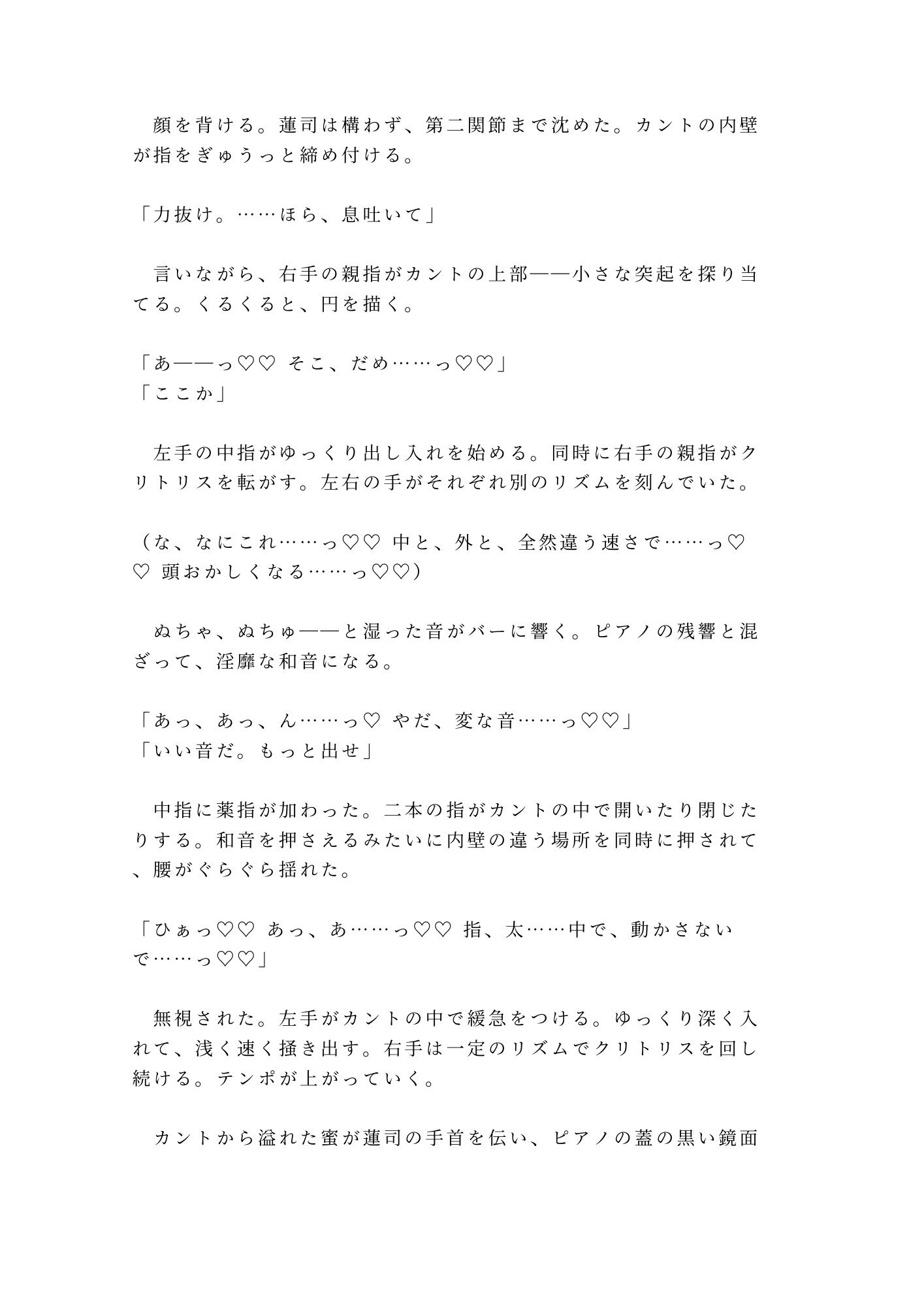 「一曲弾いてやるよ」ジャズバーでピアニストの長い指にカントを鍵盤みたいに弾かれ四回中出しで専属楽器に堕ちた話