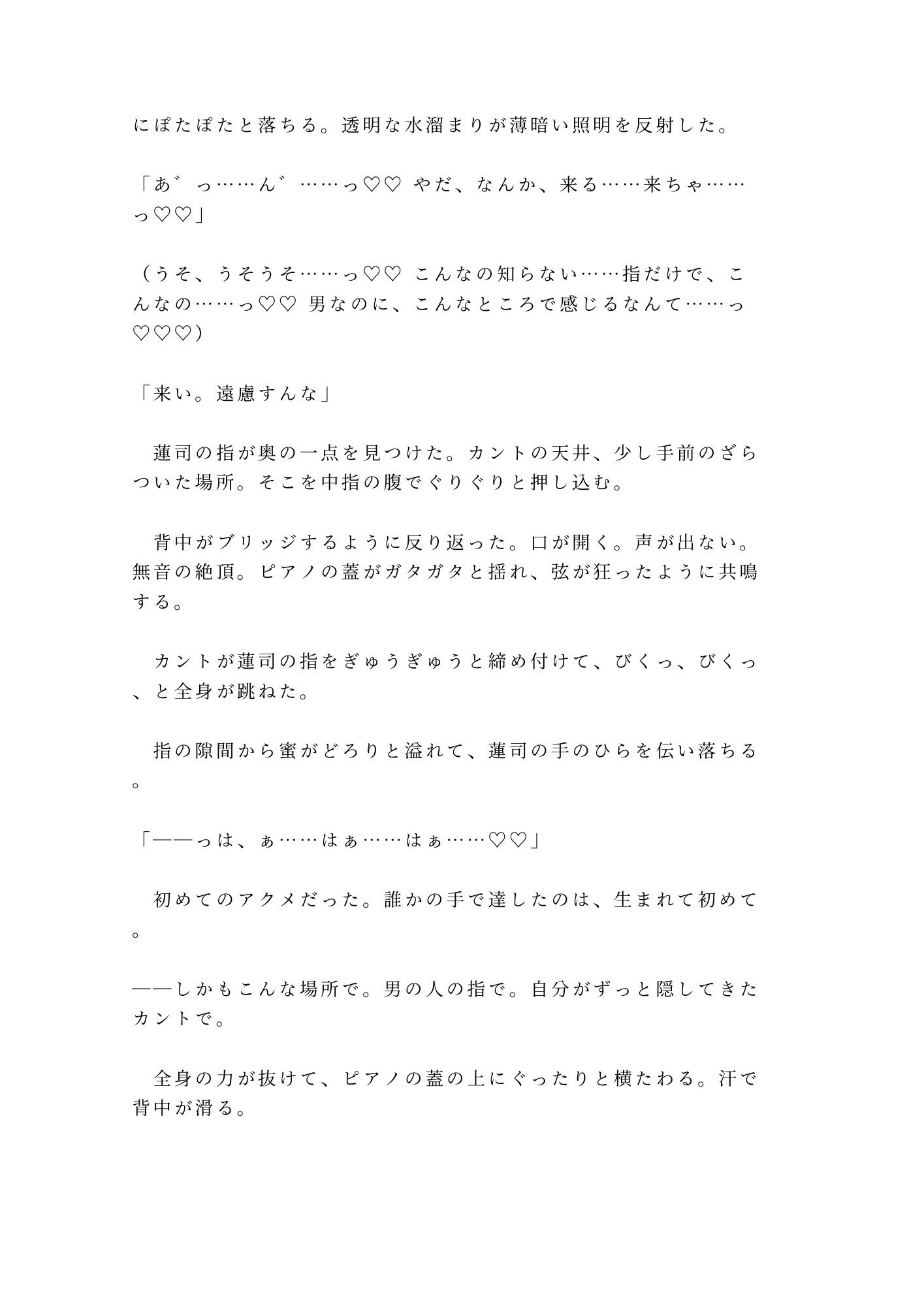 「一曲弾いてやるよ」ジャズバーでピアニストの長い指にカントを鍵盤みたいに弾かれ四回中出しで専属楽器に堕ちた話