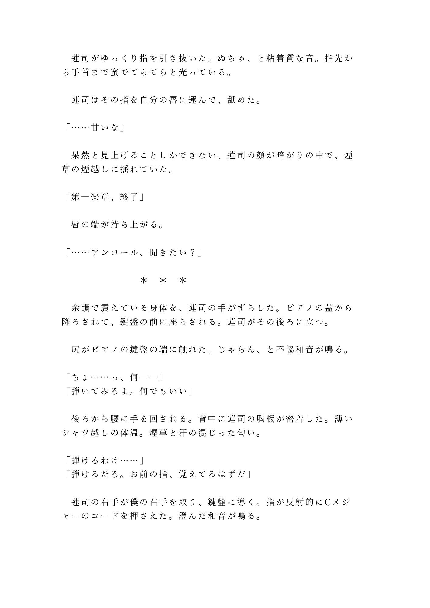 「一曲弾いてやるよ」ジャズバーでピアニストの長い指にカントを鍵盤みたいに弾かれ四回中出しで専属楽器に堕ちた話