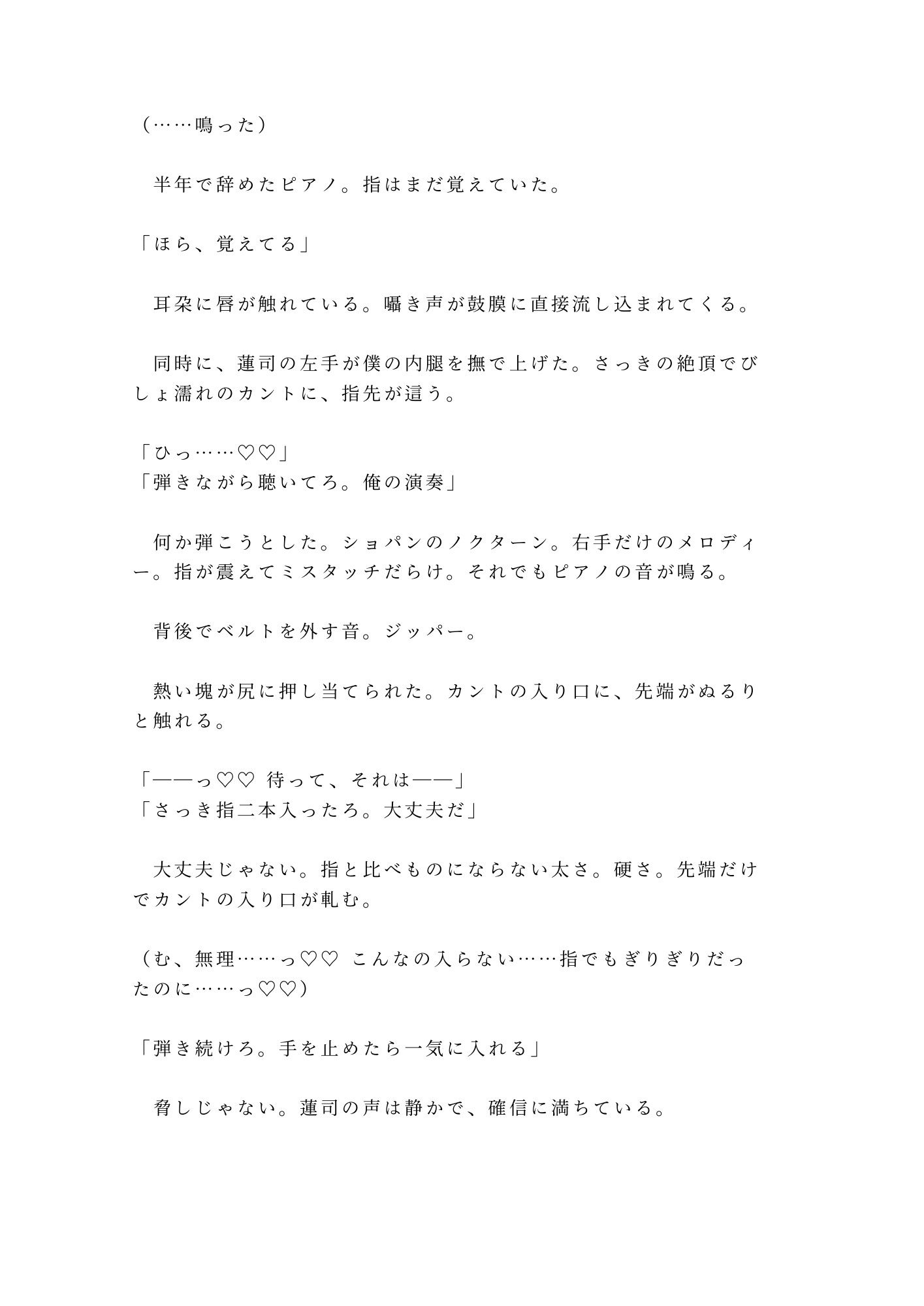 「一曲弾いてやるよ」ジャズバーでピアニストの長い指にカントを鍵盤みたいに弾かれ四回中出しで専属楽器に堕ちた話