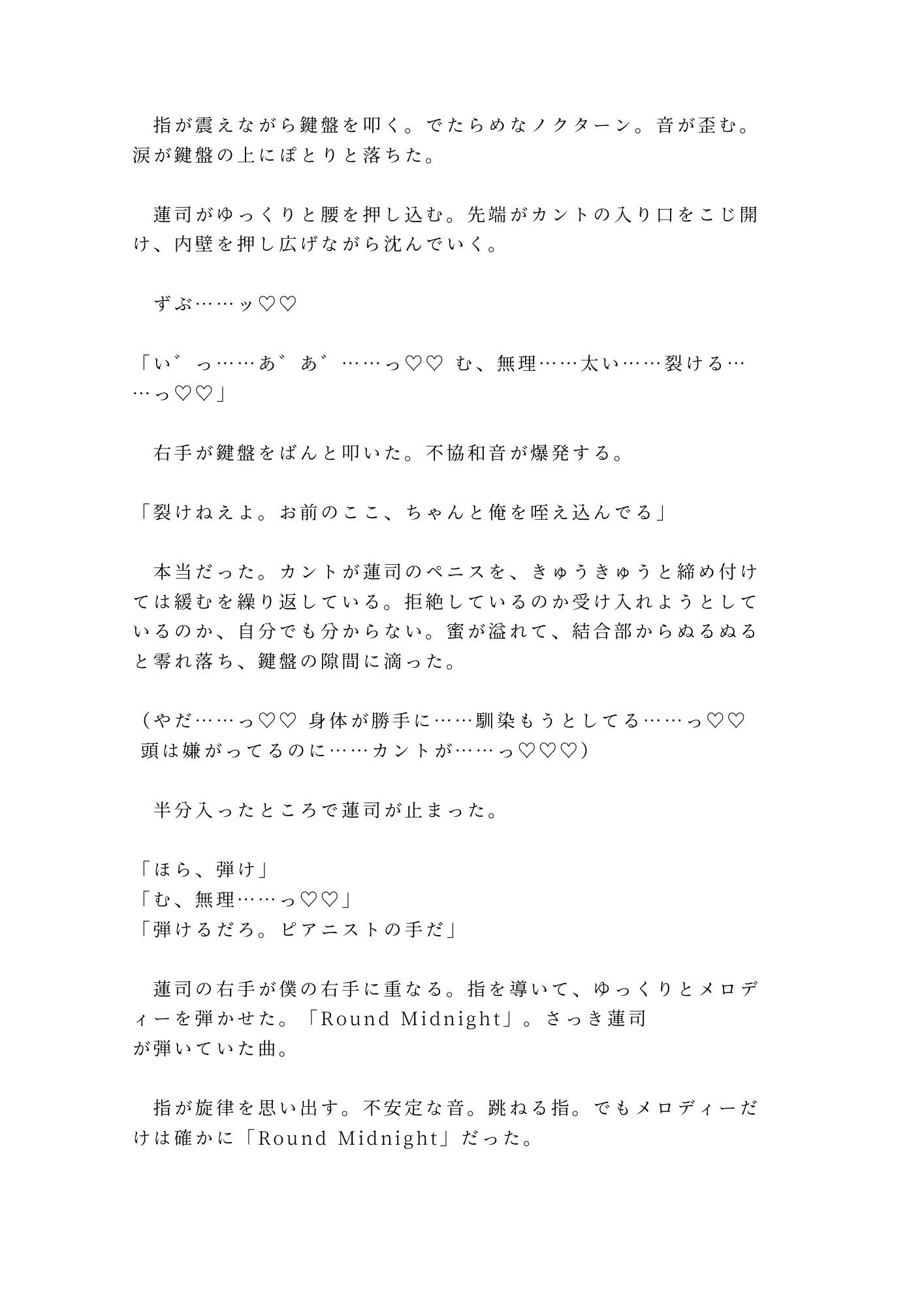 「一曲弾いてやるよ」ジャズバーでピアニストの長い指にカントを鍵盤みたいに弾かれ四回中出しで専属楽器に堕ちた話
