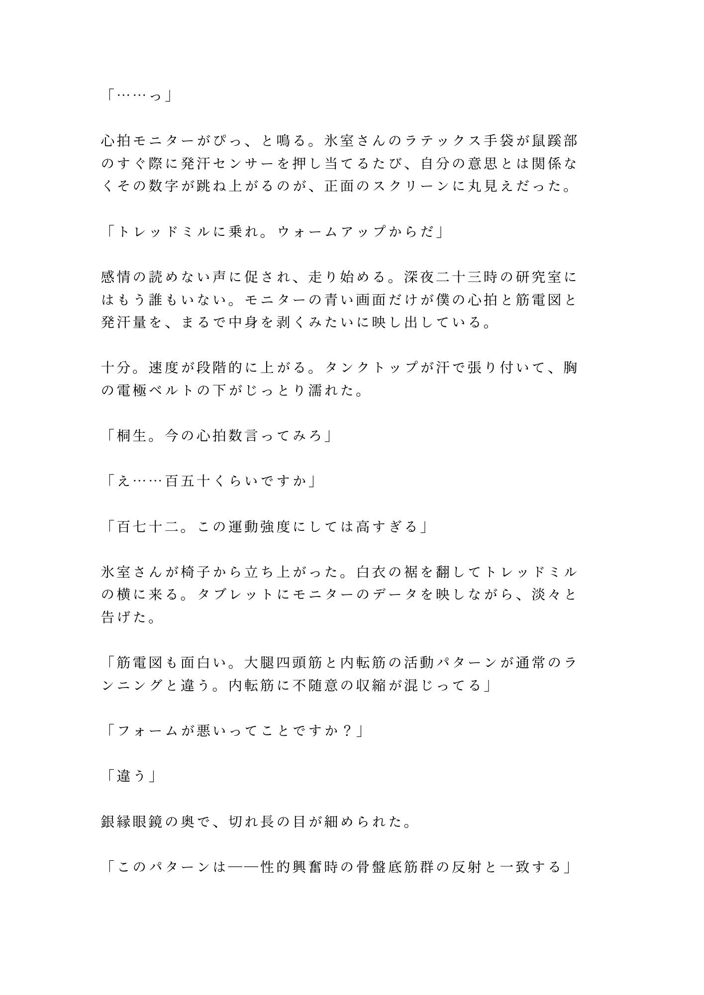深夜のスポーツ科学研究室で心拍モニターと筋電計を付けたまま興奮パターンを見抜かれたカントボーイ陸上部員が三回中出しされて実験体に堕とされる話