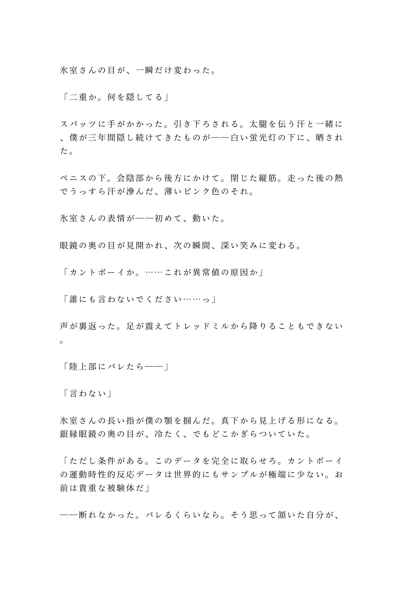 深夜のスポーツ科学研究室で心拍モニターと筋電計を付けたまま興奮パターンを見抜かれたカントボーイ陸上部員が三回中出しされて実験体に堕とされる話