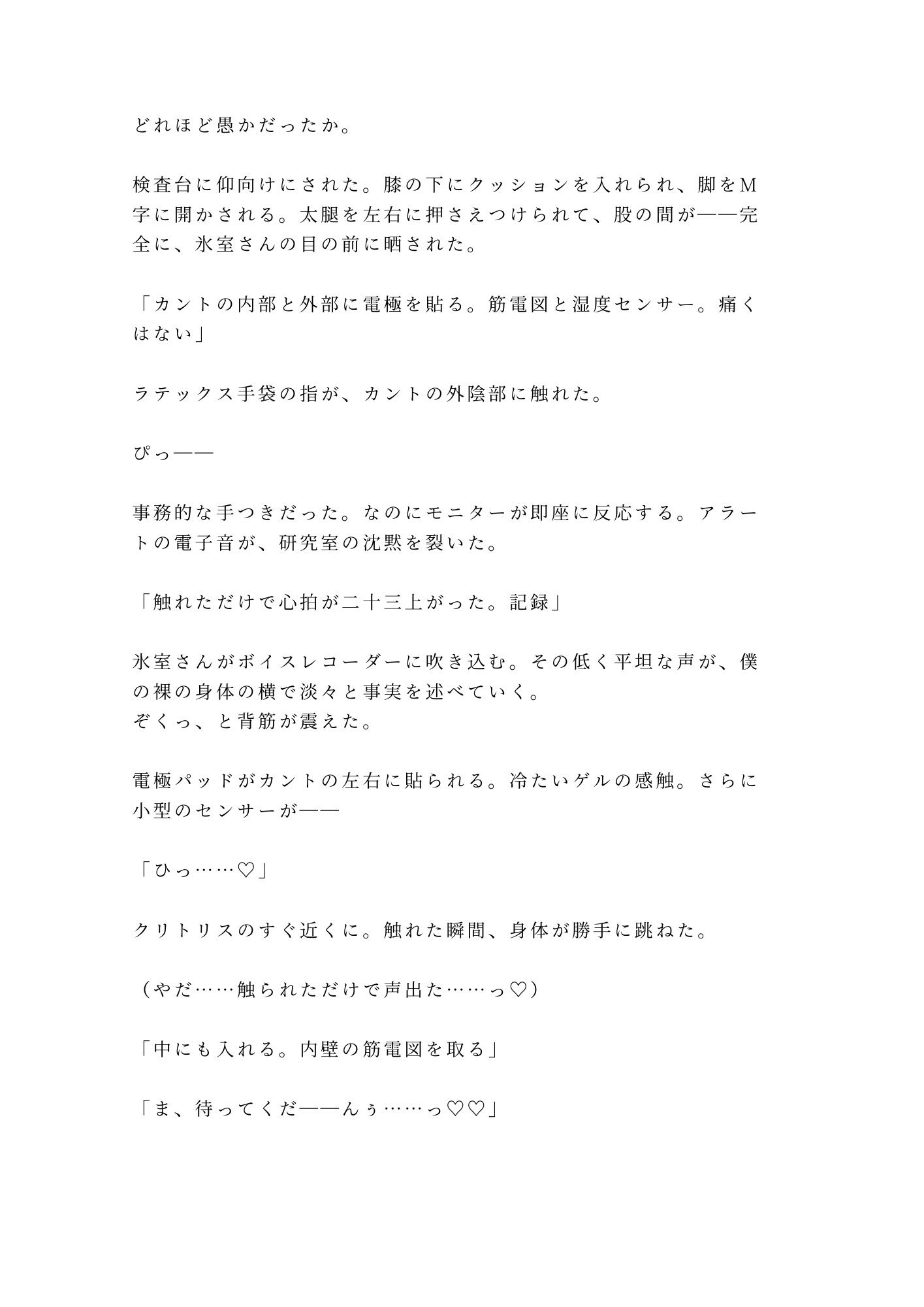 深夜のスポーツ科学研究室で心拍モニターと筋電計を付けたまま興奮パターンを見抜かれたカントボーイ陸上部員が三回中出しされて実験体に堕とされる話