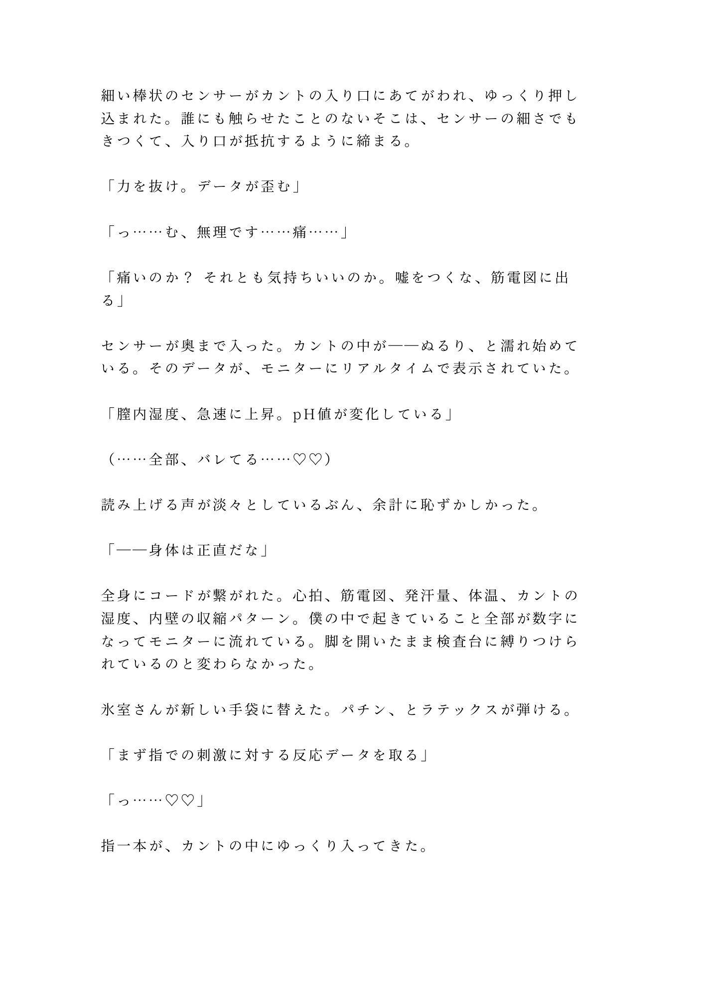 深夜のスポーツ科学研究室で心拍モニターと筋電計を付けたまま興奮パターンを見抜かれたカントボーイ陸上部員が三回中出しされて実験体に堕とされる話