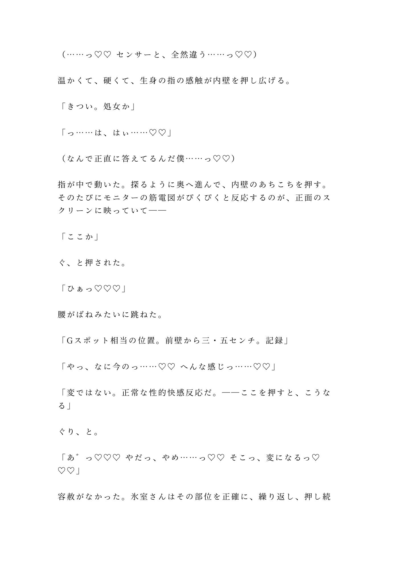 深夜のスポーツ科学研究室で心拍モニターと筋電計を付けたまま興奮パターンを見抜かれたカントボーイ陸上部員が三回中出しされて実験体に堕とされる話