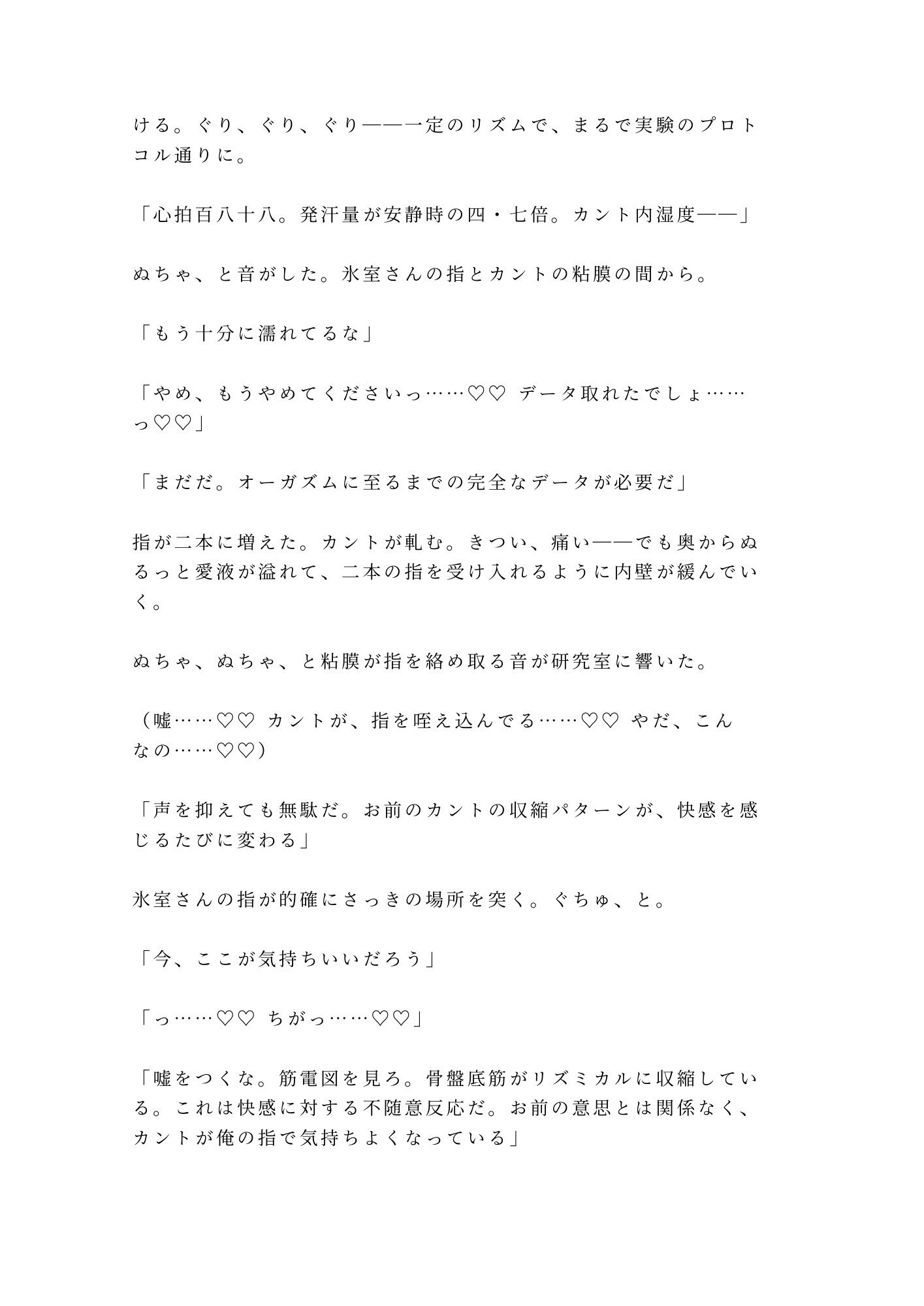 深夜のスポーツ科学研究室で心拍モニターと筋電計を付けたまま興奮パターンを見抜かれたカントボーイ陸上部員が三回中出しされて実験体に堕とされる話