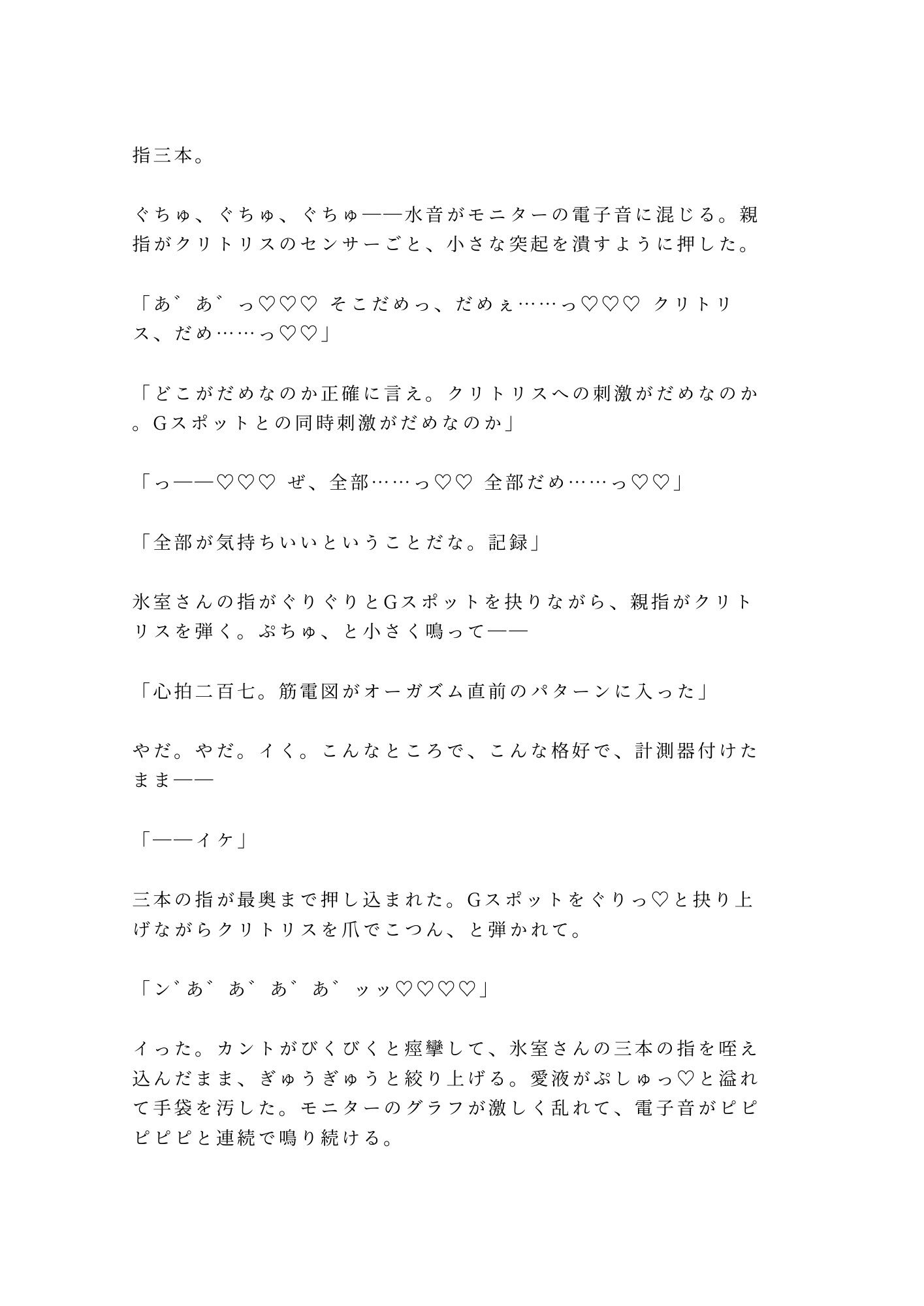 深夜のスポーツ科学研究室で心拍モニターと筋電計を付けたまま興奮パターンを見抜かれたカントボーイ陸上部員が三回中出しされて実験体に堕とされる話
