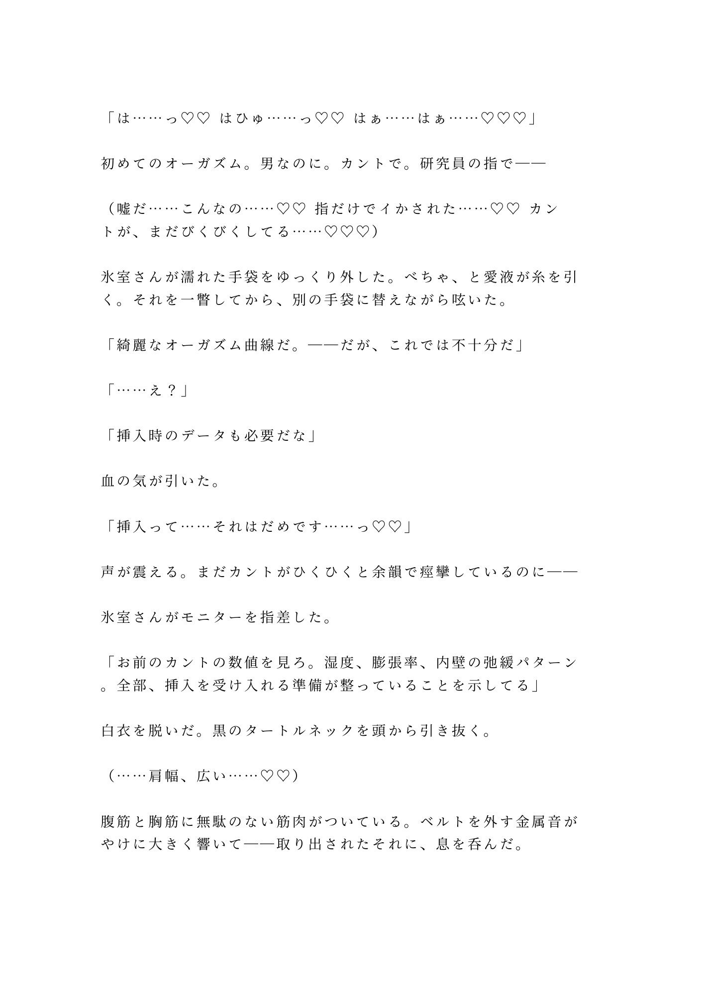 深夜のスポーツ科学研究室で心拍モニターと筋電計を付けたまま興奮パターンを見抜かれたカントボーイ陸上部員が三回中出しされて実験体に堕とされる話