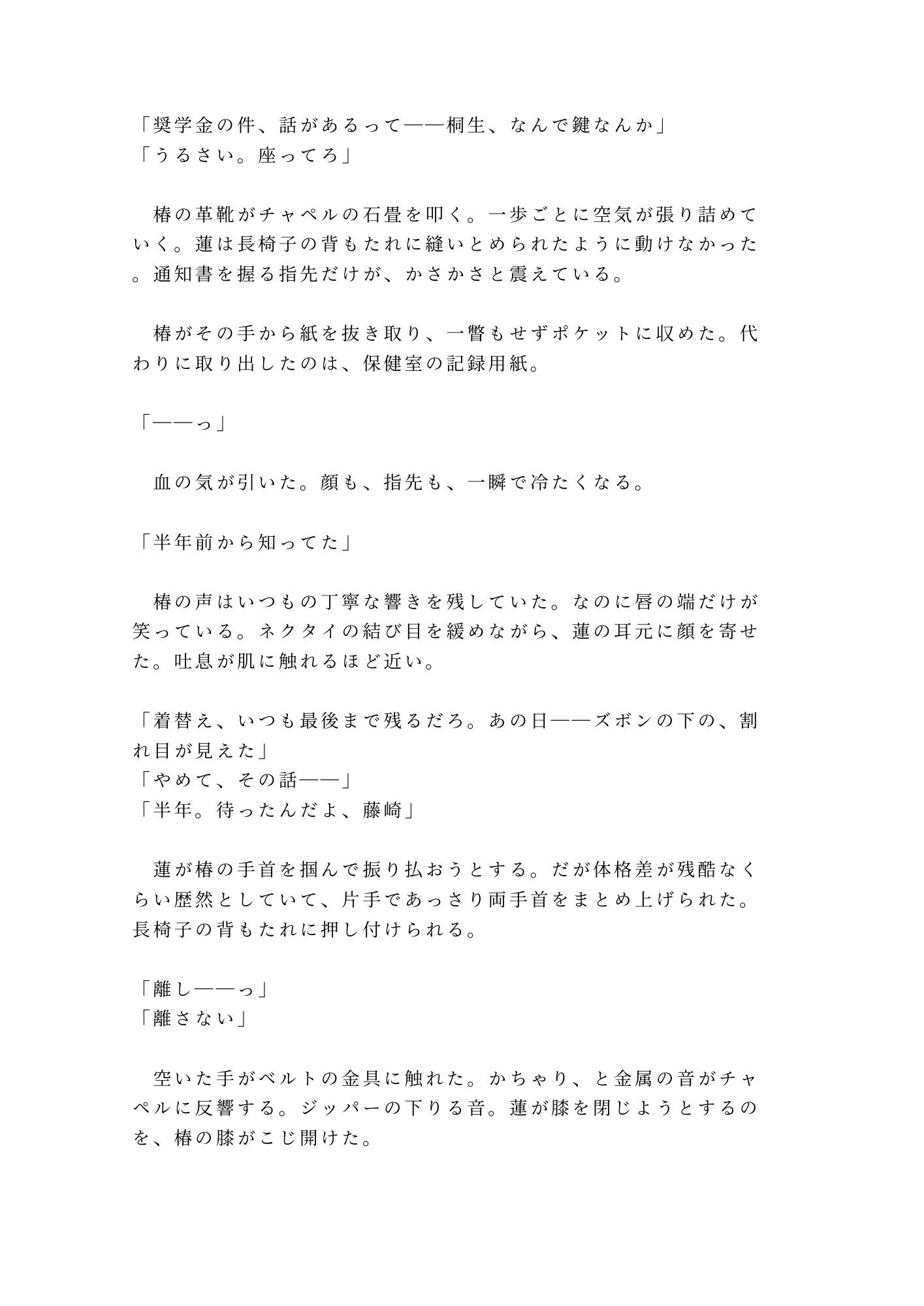 「奨学金止めるぞ」放課後のチャペルで理事長の息子に処女カントを暴かれ四回中出しされた特待生の雌堕ち