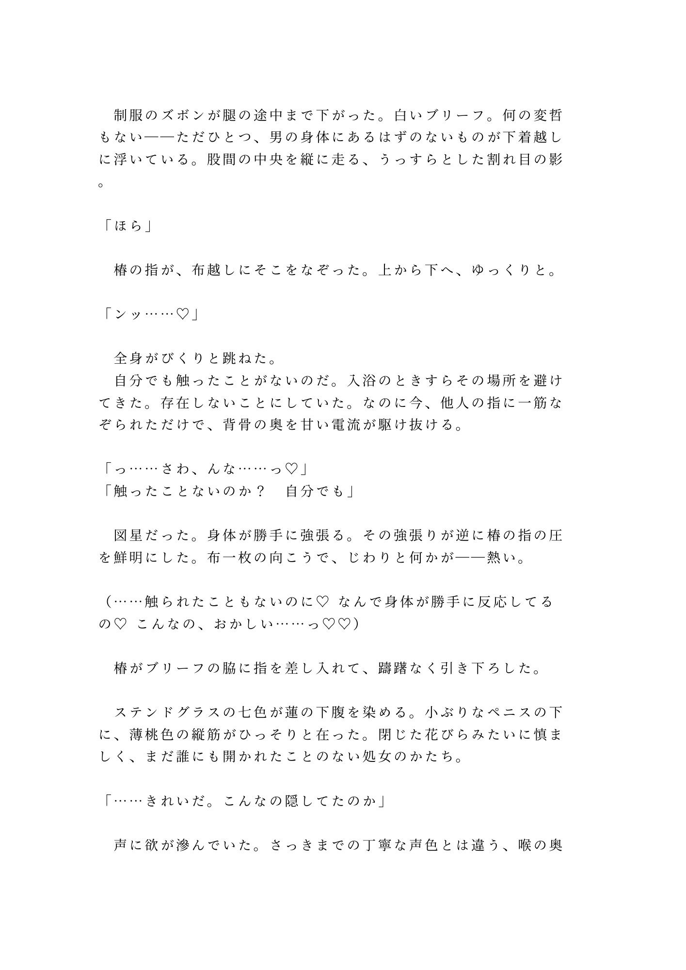 「奨学金止めるぞ」放課後のチャペルで理事長の息子に処女カントを暴かれ四回中出しされた特待生の雌堕ち