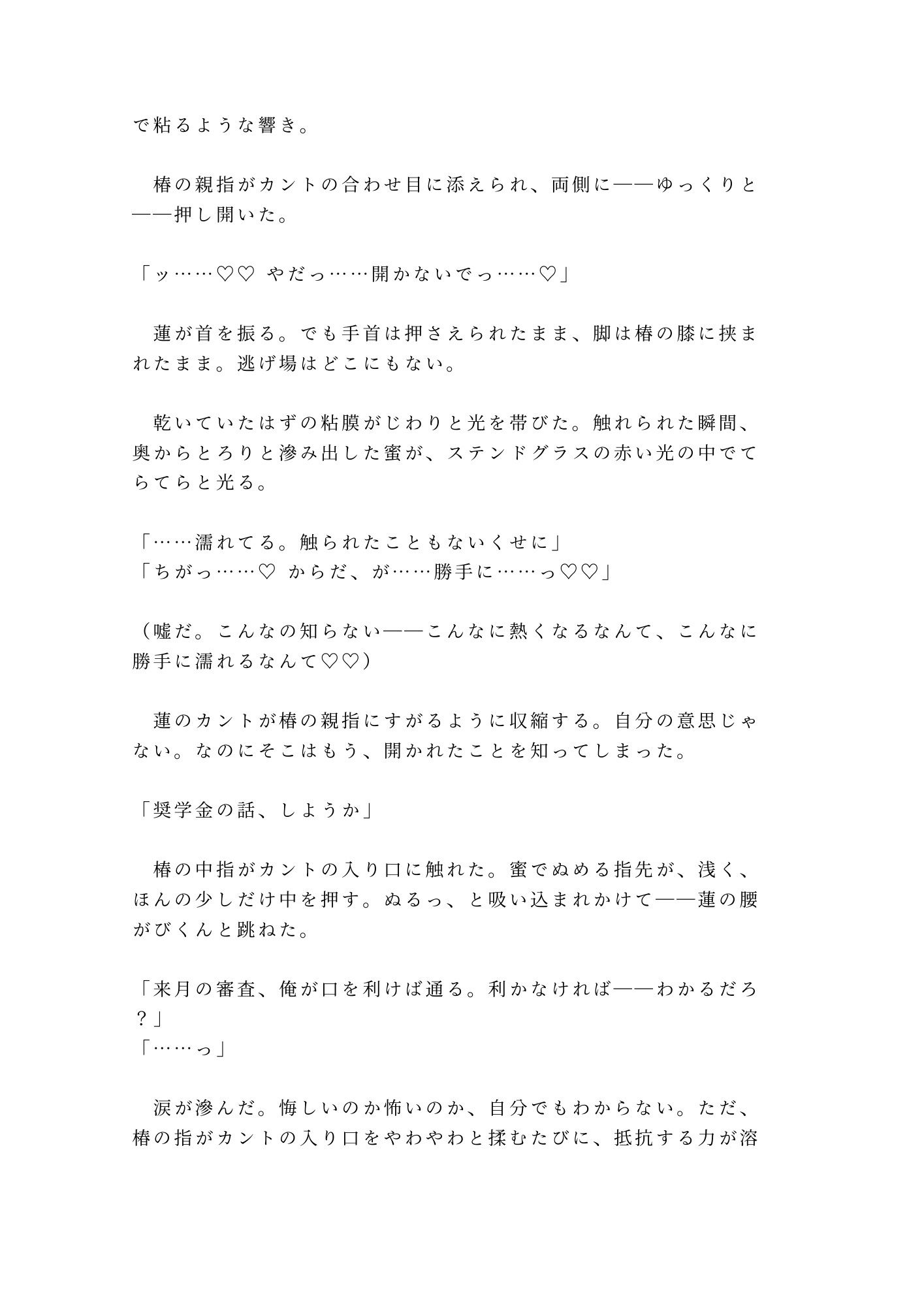 「奨学金止めるぞ」放課後のチャペルで理事長の息子に処女カントを暴かれ四回中出しされた特待生の雌堕ち