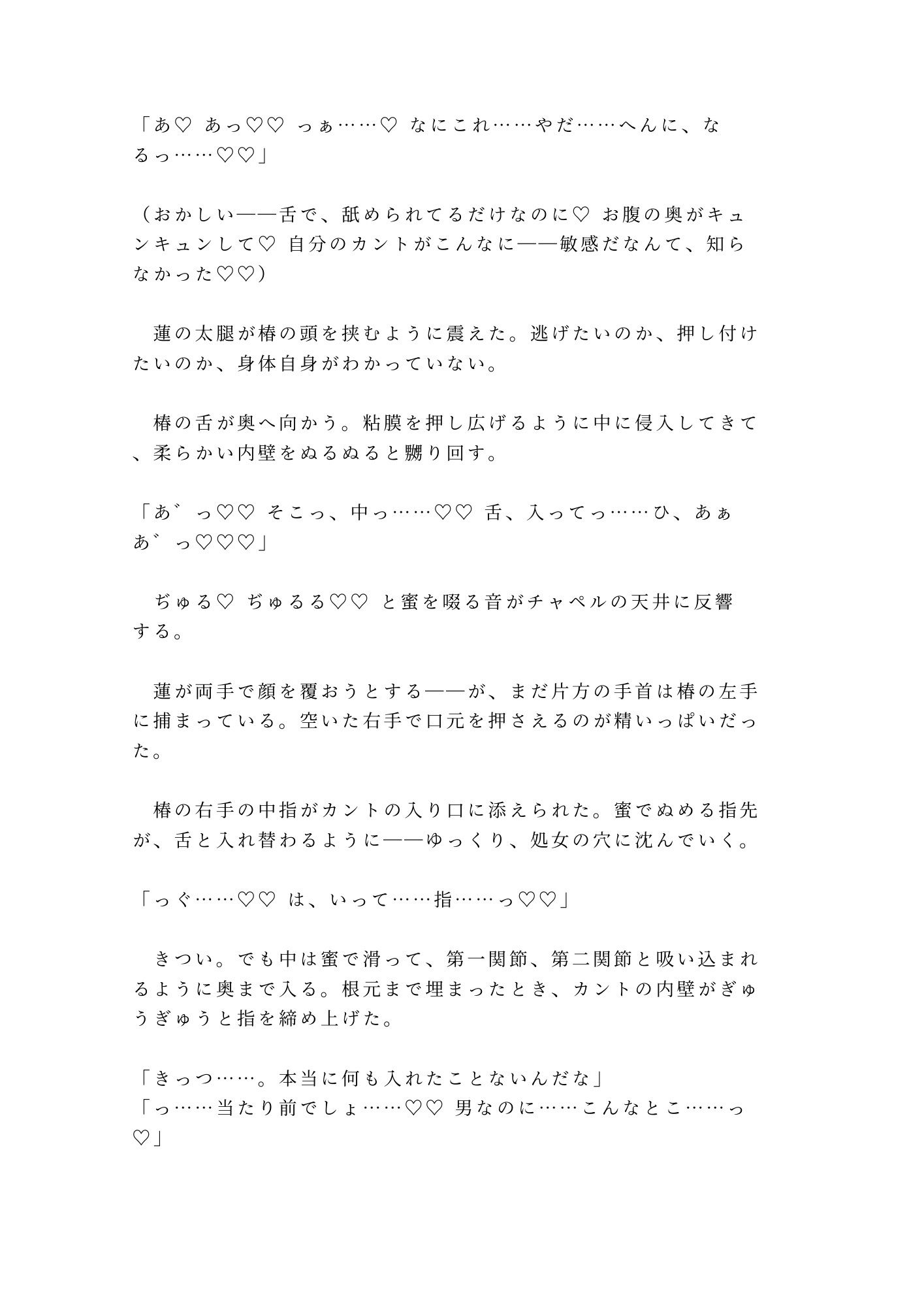 「奨学金止めるぞ」放課後のチャペルで理事長の息子に処女カントを暴かれ四回中出しされた特待生の雌堕ち