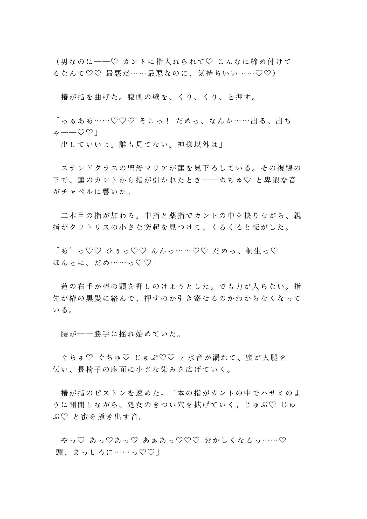 「奨学金止めるぞ」放課後のチャペルで理事長の息子に処女カントを暴かれ四回中出しされた特待生の雌堕ち