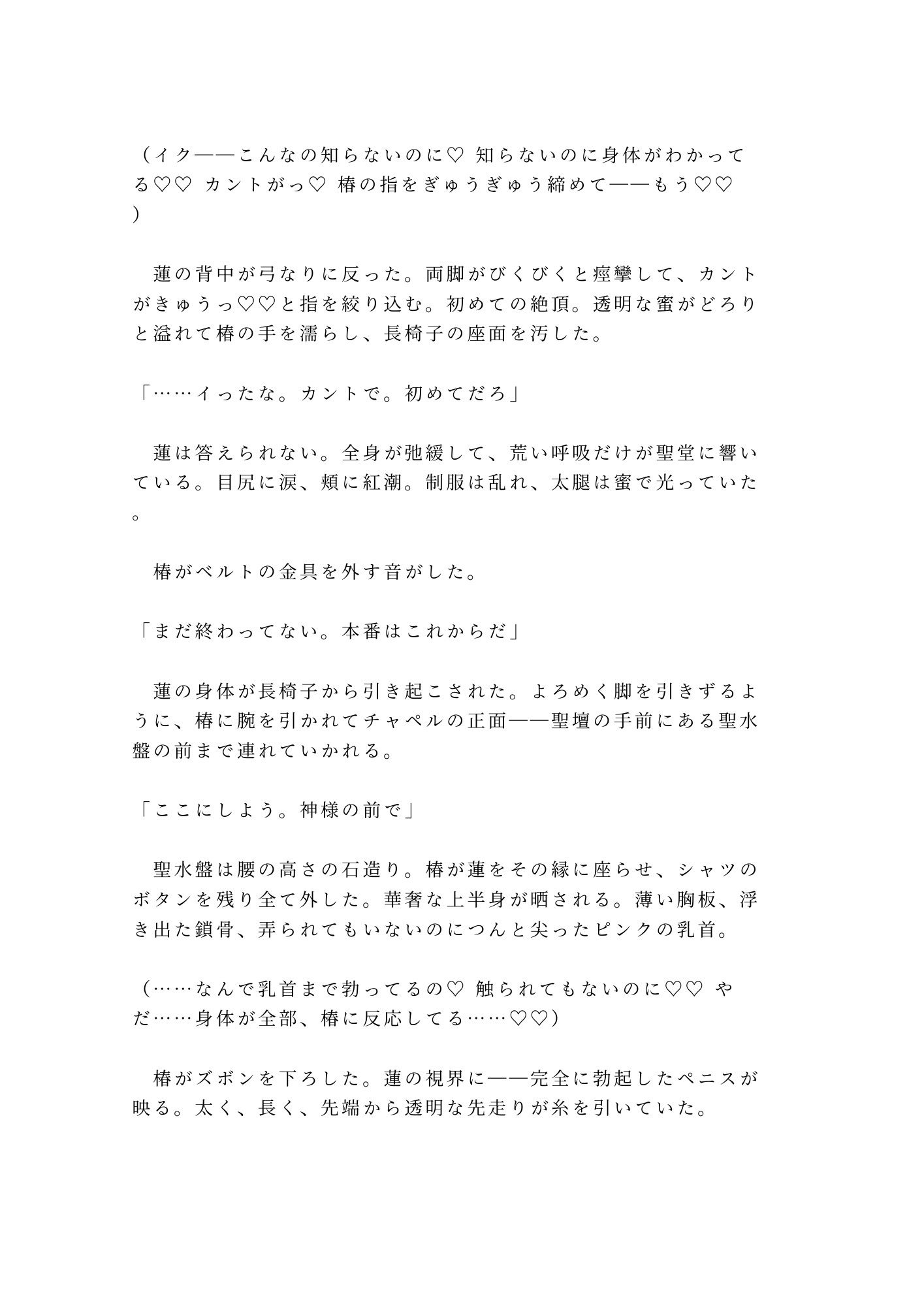 「奨学金止めるぞ」放課後のチャペルで理事長の息子に処女カントを暴かれ四回中出しされた特待生の雌堕ち
