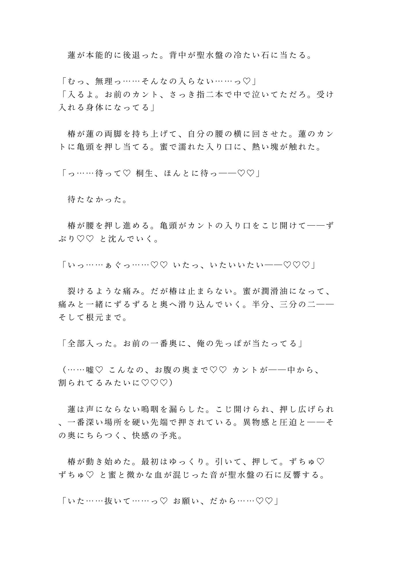 「奨学金止めるぞ」放課後のチャペルで理事長の息子に処女カントを暴かれ四回中出しされた特待生の雌堕ち