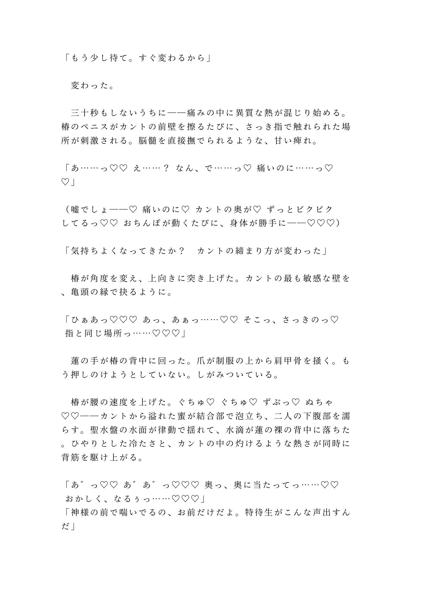 「奨学金止めるぞ」放課後のチャペルで理事長の息子に処女カントを暴かれ四回中出しされた特待生の雌堕ち