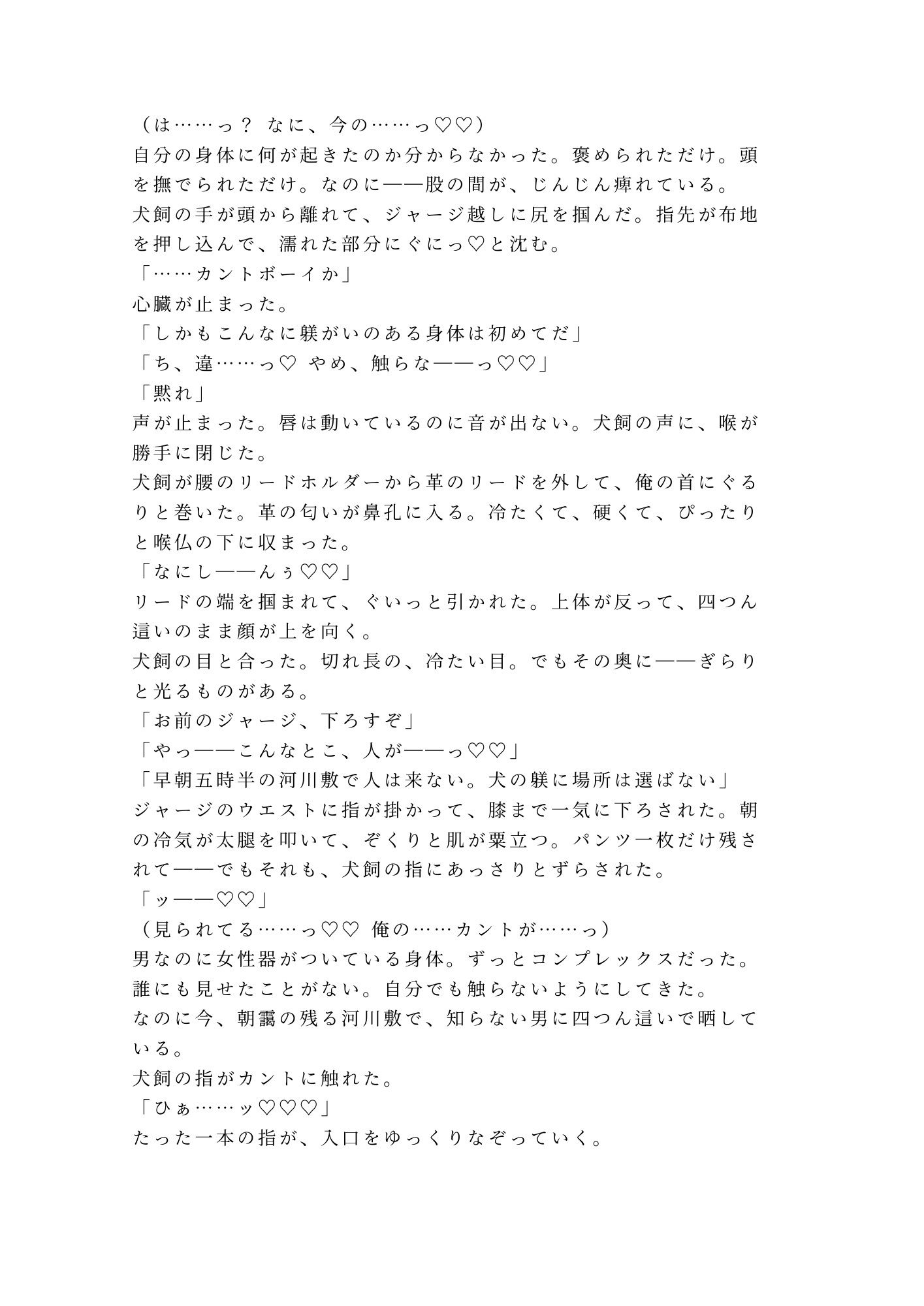 お座り――いい子だ 早朝の河川敷でドッグトレーナーに首輪を嵌められた散歩代行バイトのカントボーイが犬以下の躾で四回中出しされて雌犬に堕とされる話