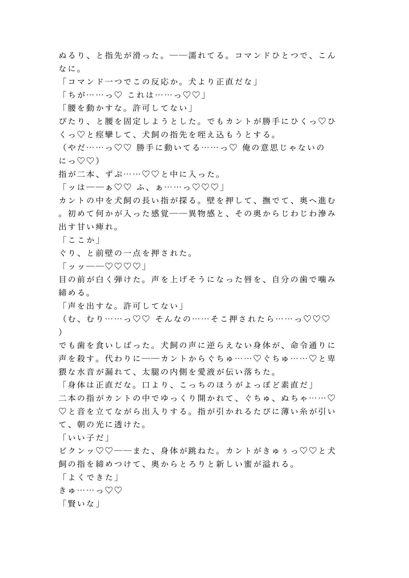 お座り――いい子だ 早朝の河川敷でドッグトレーナーに首輪を嵌められた散歩代行バイトのカントボーイが犬以下の躾で四回中出しされて雌犬に堕とされる話