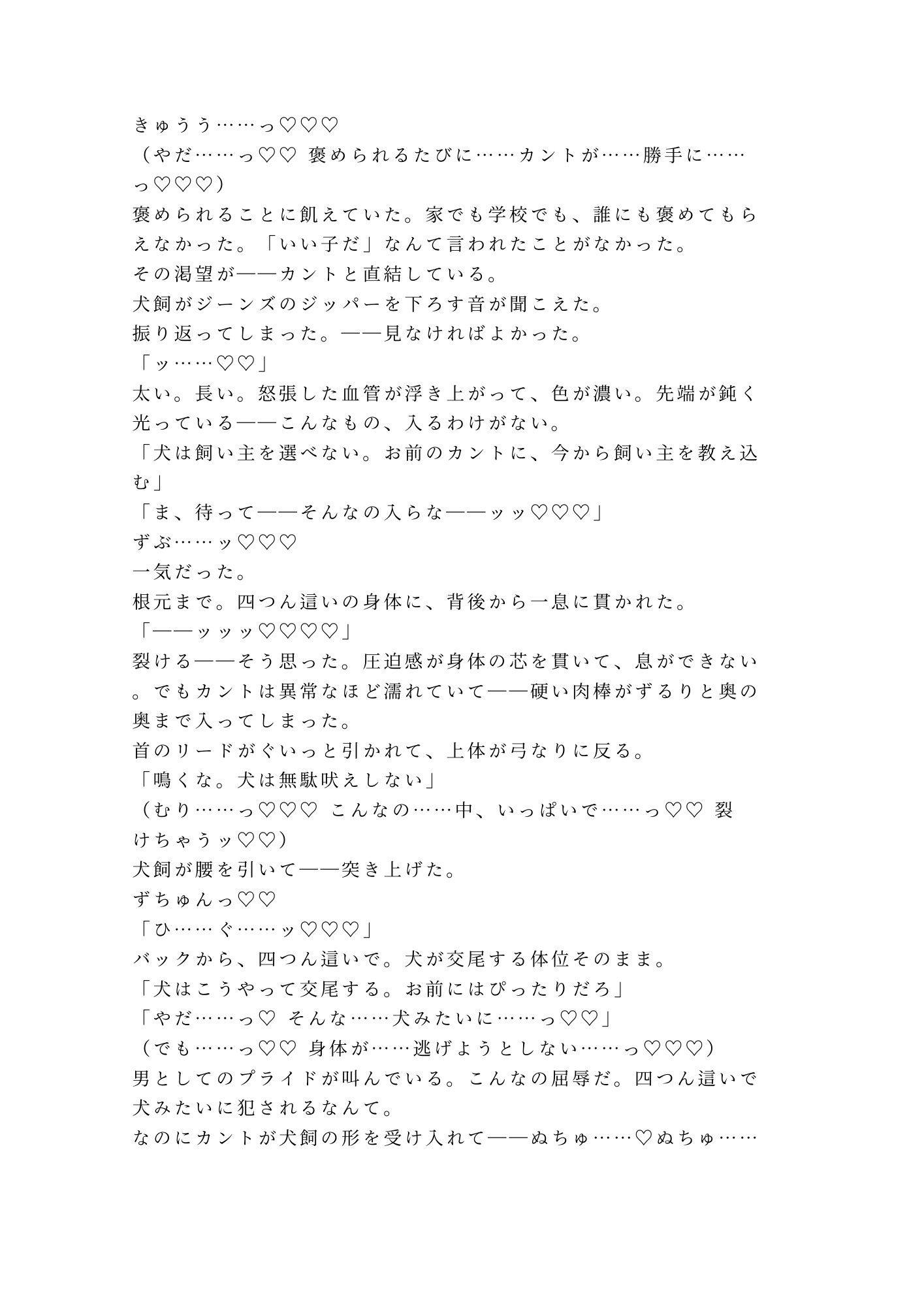 お座り――いい子だ 早朝の河川敷でドッグトレーナーに首輪を嵌められた散歩代行バイトのカントボーイが犬以下の躾で四回中出しされて雌犬に堕とされる話