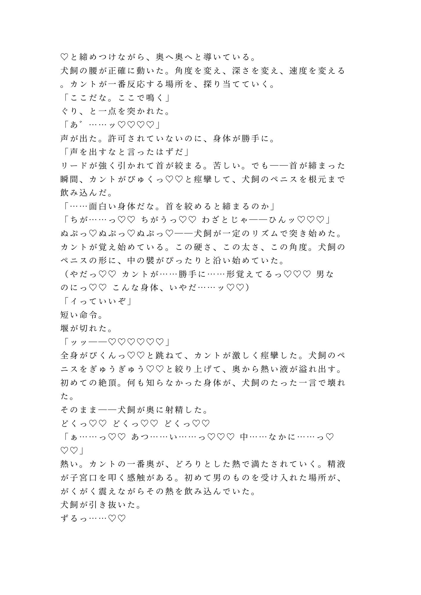 お座り――いい子だ 早朝の河川敷でドッグトレーナーに首輪を嵌められた散歩代行バイトのカントボーイが犬以下の躾で四回中出しされて雌犬に堕とされる話