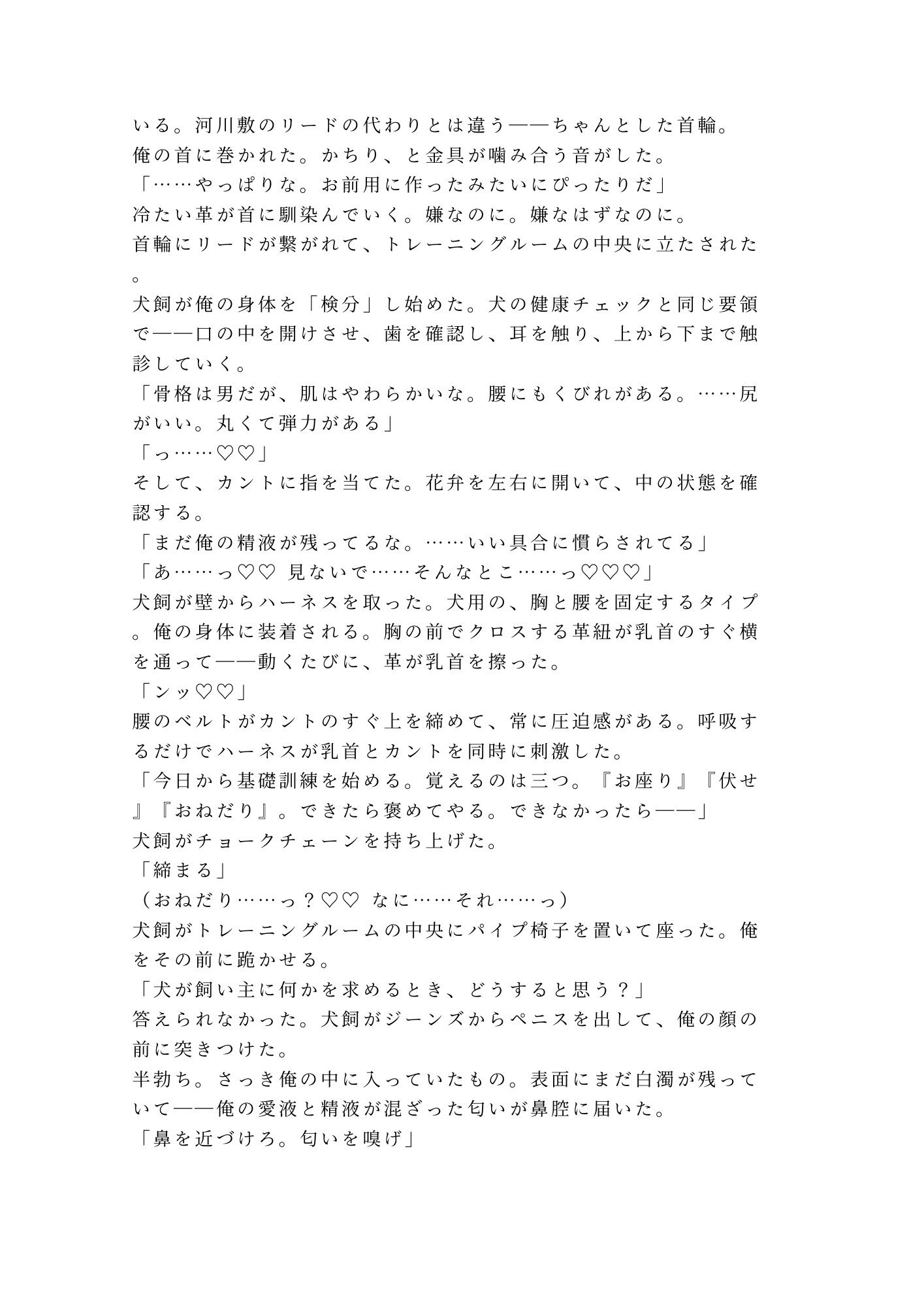 お座り――いい子だ 早朝の河川敷でドッグトレーナーに首輪を嵌められた散歩代行バイトのカントボーイが犬以下の躾で四回中出しされて雌犬に堕とされる話