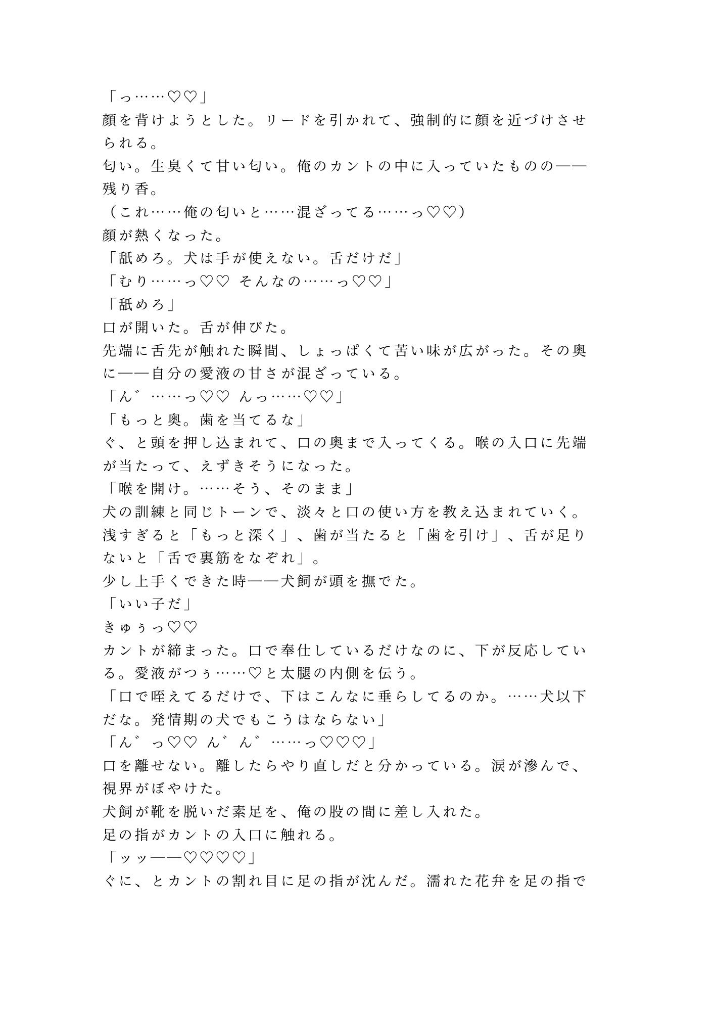 お座り――いい子だ 早朝の河川敷でドッグトレーナーに首輪を嵌められた散歩代行バイトのカントボーイが犬以下の躾で四回中出しされて雌犬に堕とされる話