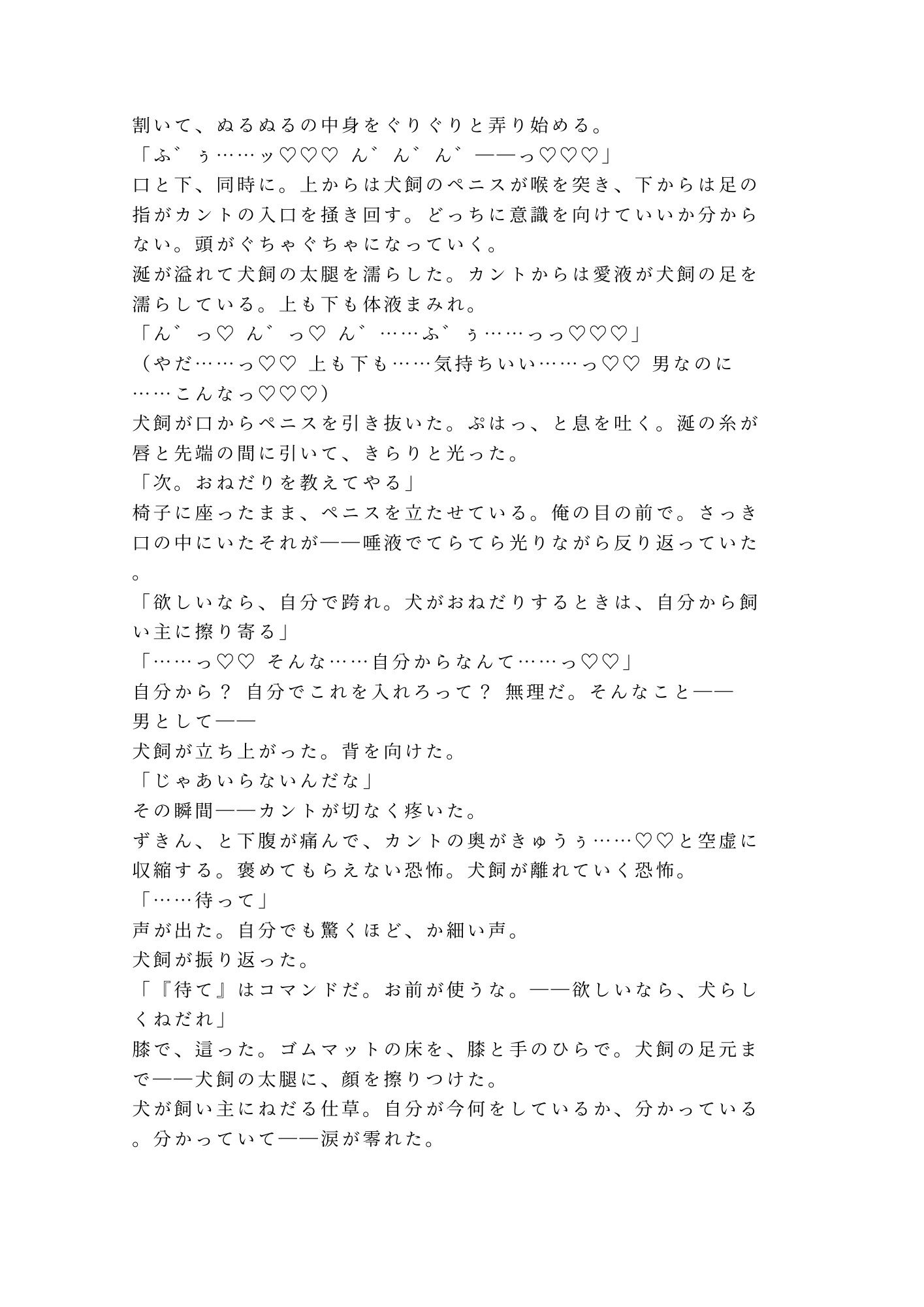 お座り――いい子だ 早朝の河川敷でドッグトレーナーに首輪を嵌められた散歩代行バイトのカントボーイが犬以下の躾で四回中出しされて雌犬に堕とされる話