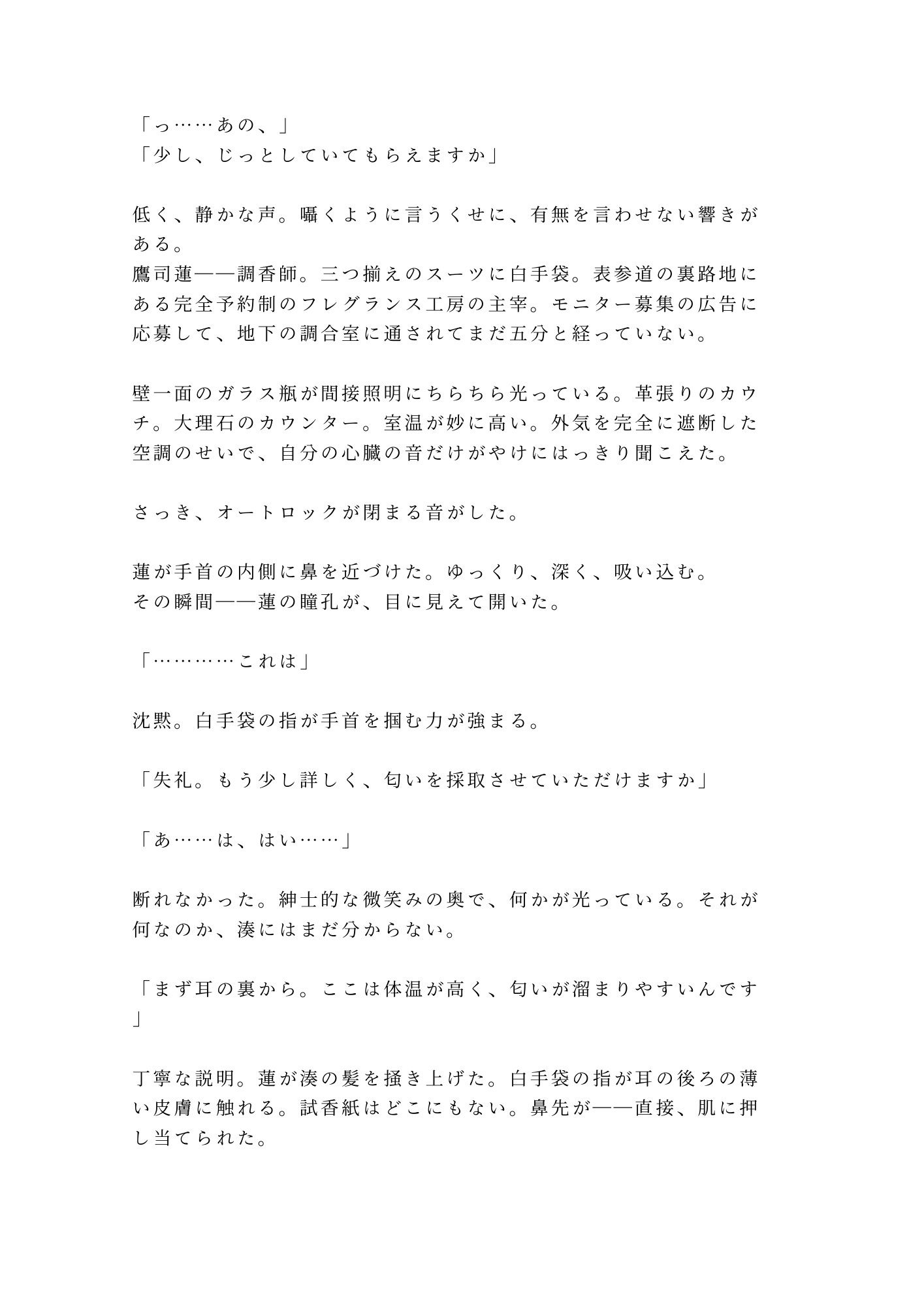 お前の匂い、中毒になりそう 天才調香師に全身を嗅ぎ回され密閉された調合室で匂いだけでイかされる身体に仕込まれて三回中出しされる話