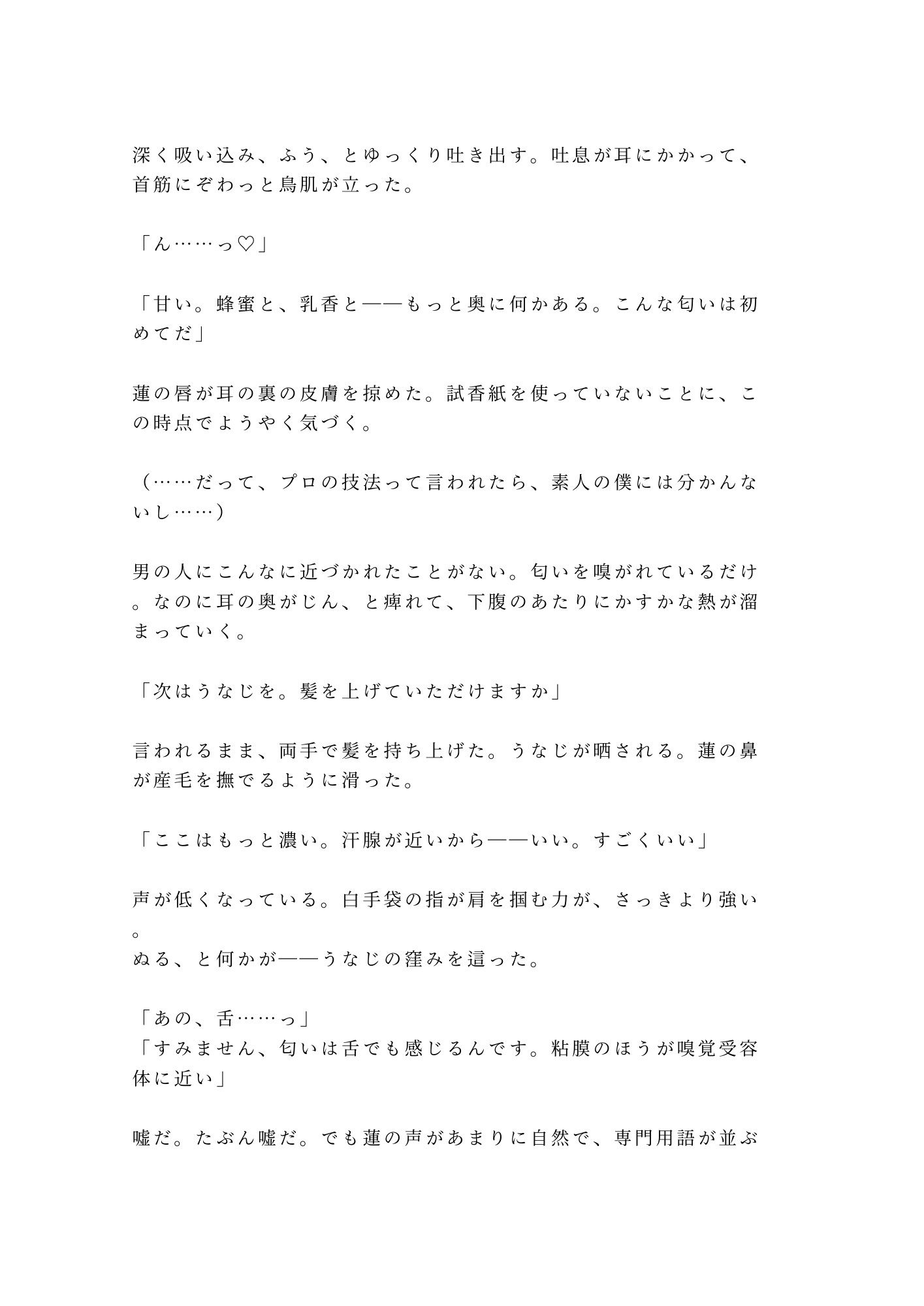 お前の匂い、中毒になりそう 天才調香師に全身を嗅ぎ回され密閉された調合室で匂いだけでイかされる身体に仕込まれて三回中出しされる話