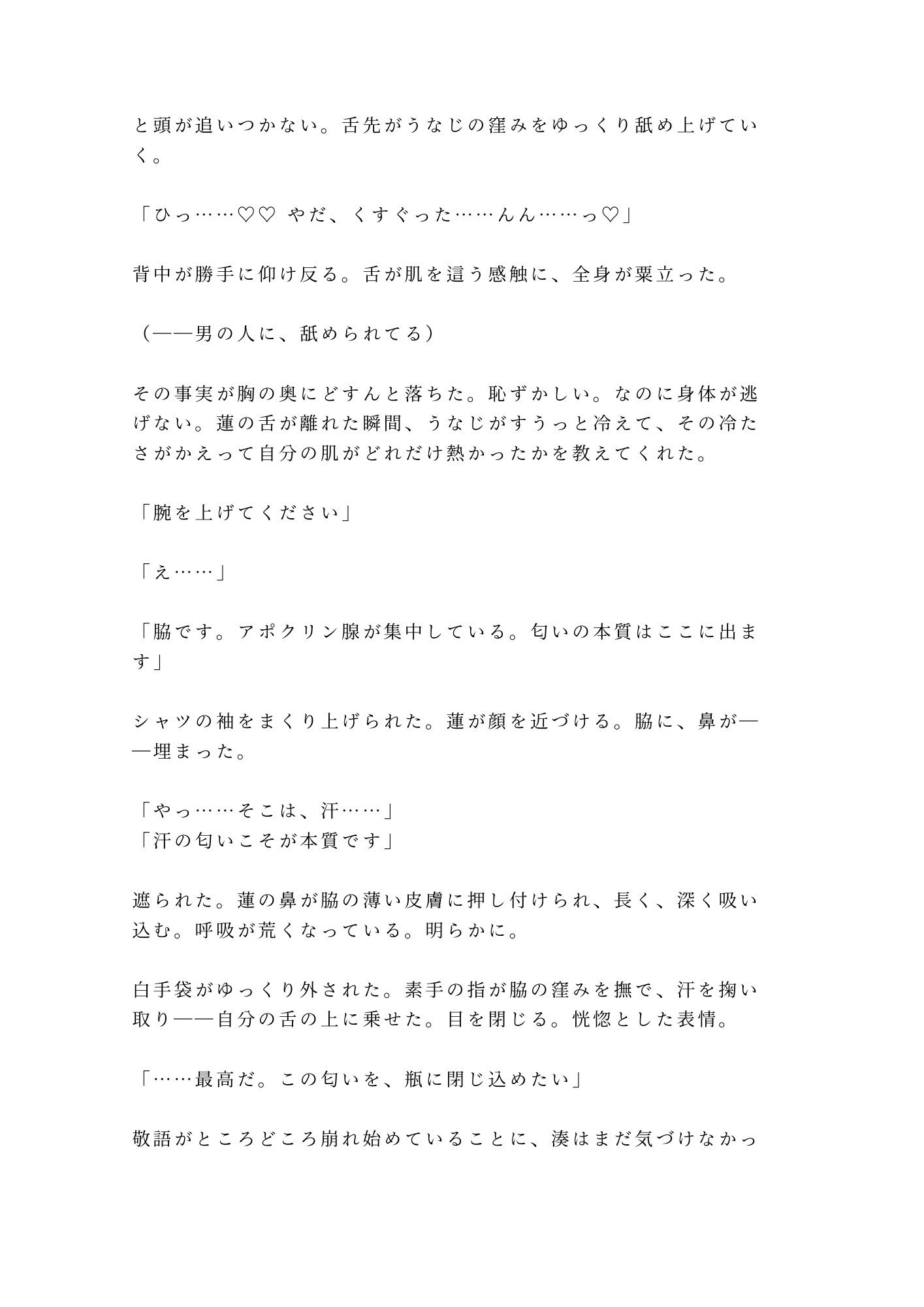 お前の匂い、中毒になりそう 天才調香師に全身を嗅ぎ回され密閉された調合室で匂いだけでイかされる身体に仕込まれて三回中出しされる話