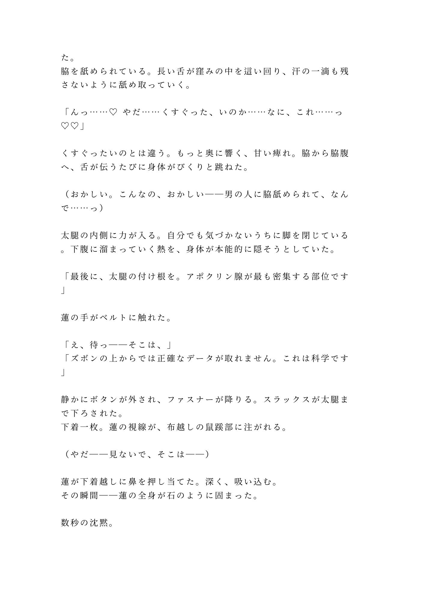 お前の匂い、中毒になりそう 天才調香師に全身を嗅ぎ回され密閉された調合室で匂いだけでイかされる身体に仕込まれて三回中出しされる話