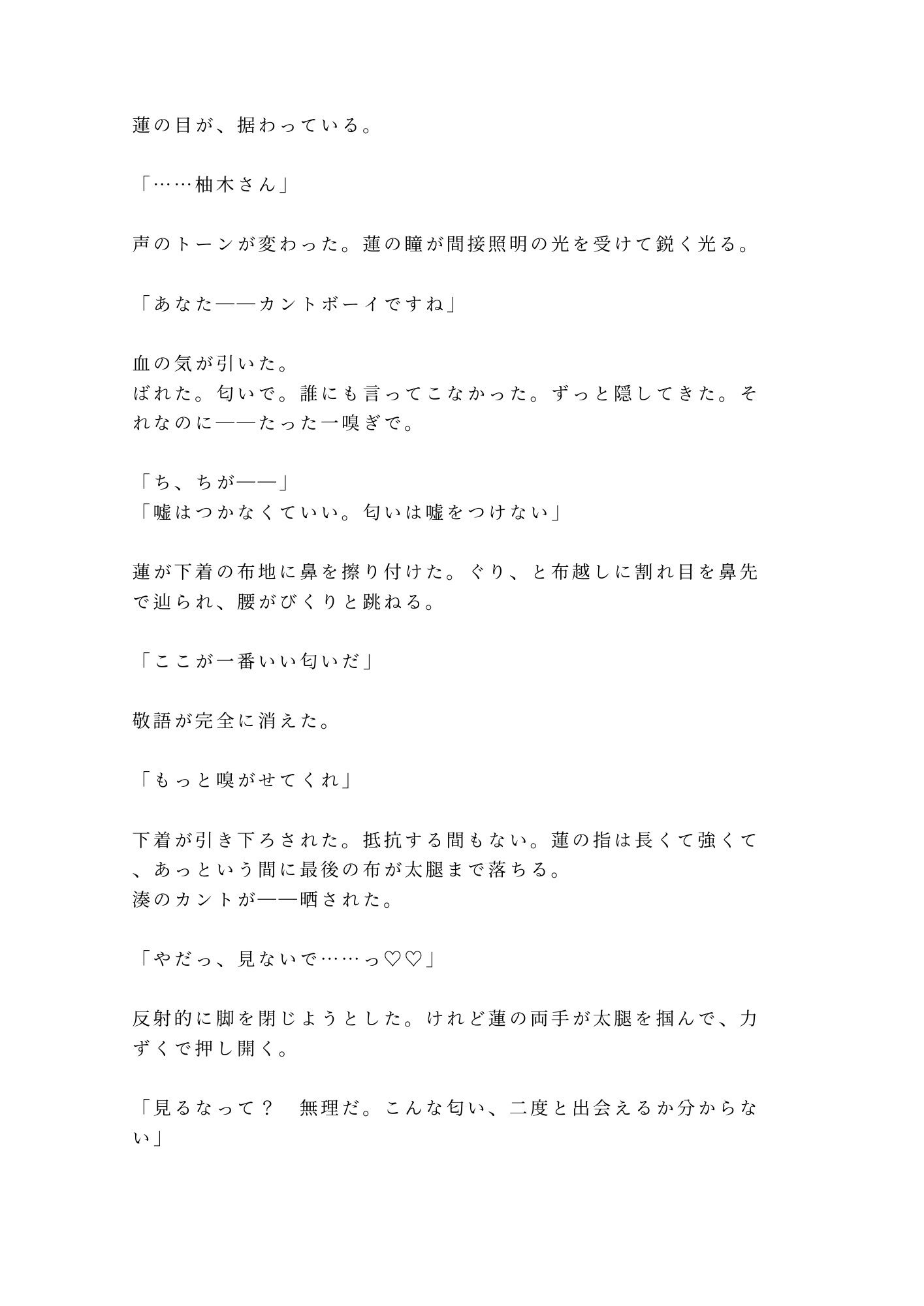 お前の匂い、中毒になりそう 天才調香師に全身を嗅ぎ回され密閉された調合室で匂いだけでイかされる身体に仕込まれて三回中出しされる話