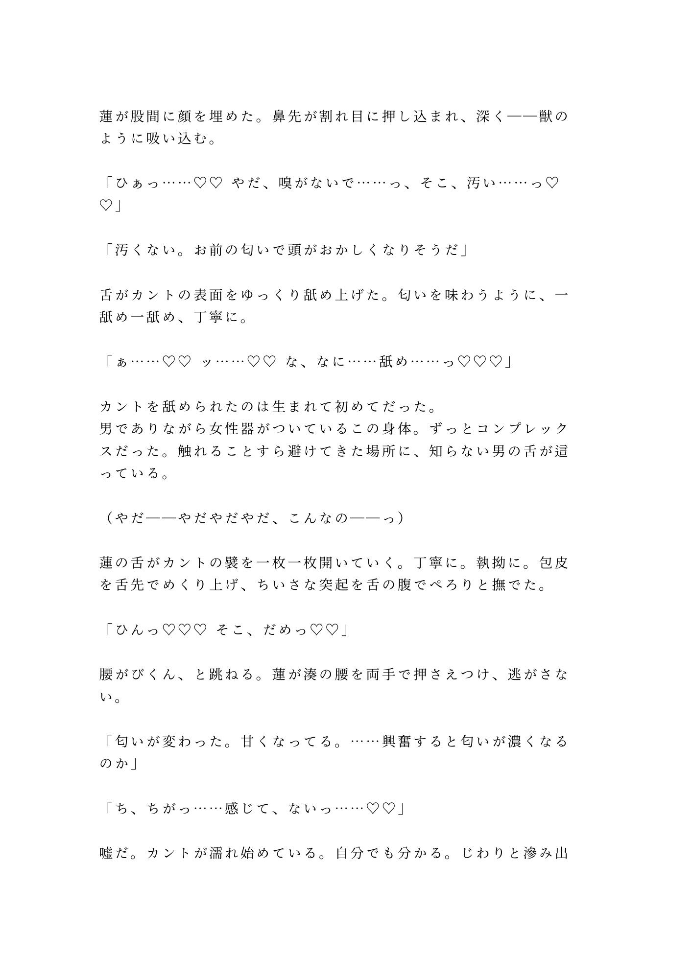 お前の匂い、中毒になりそう 天才調香師に全身を嗅ぎ回され密閉された調合室で匂いだけでイかされる身体に仕込まれて三回中出しされる話