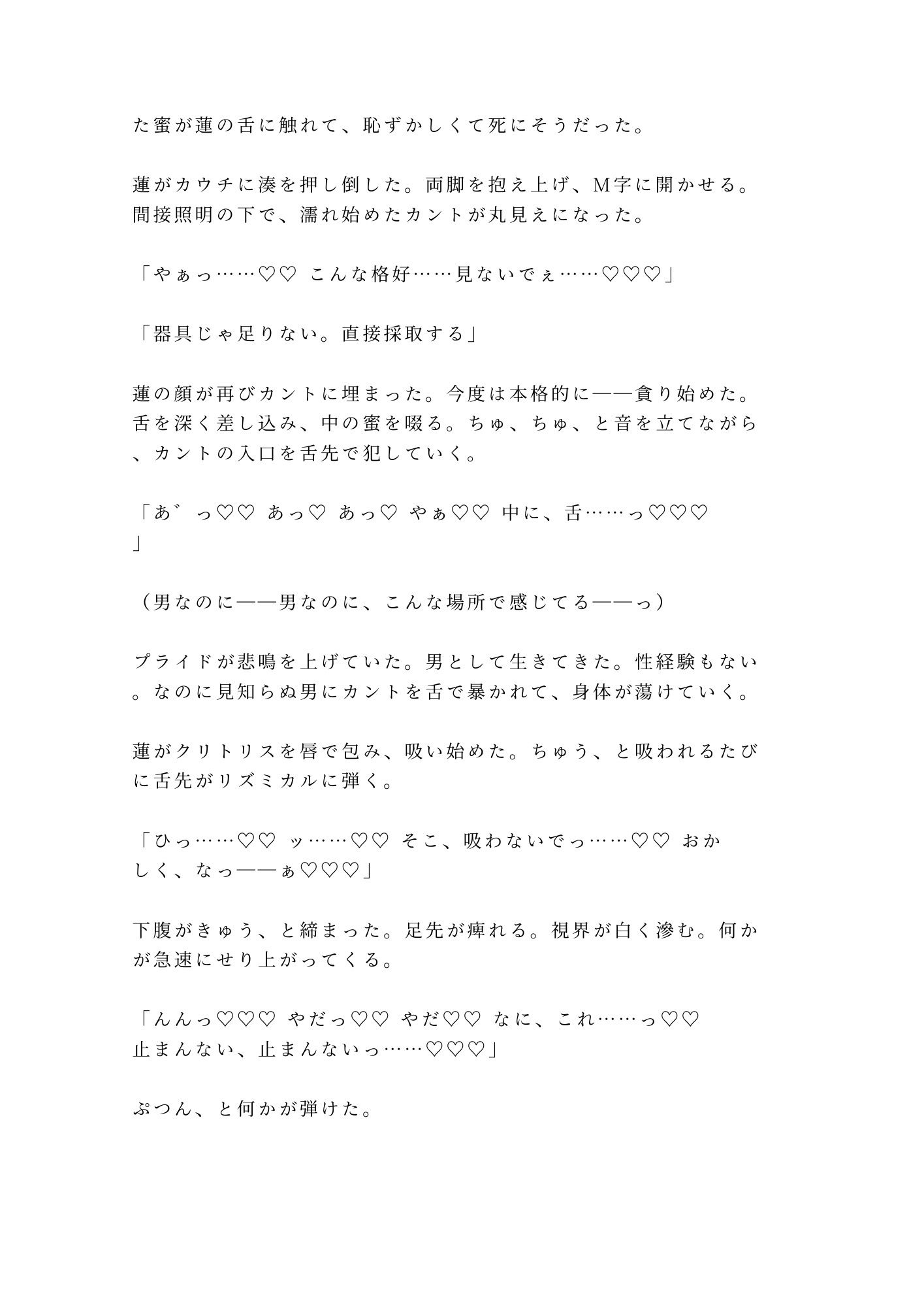 お前の匂い、中毒になりそう 天才調香師に全身を嗅ぎ回され密閉された調合室で匂いだけでイかされる身体に仕込まれて三回中出しされる話