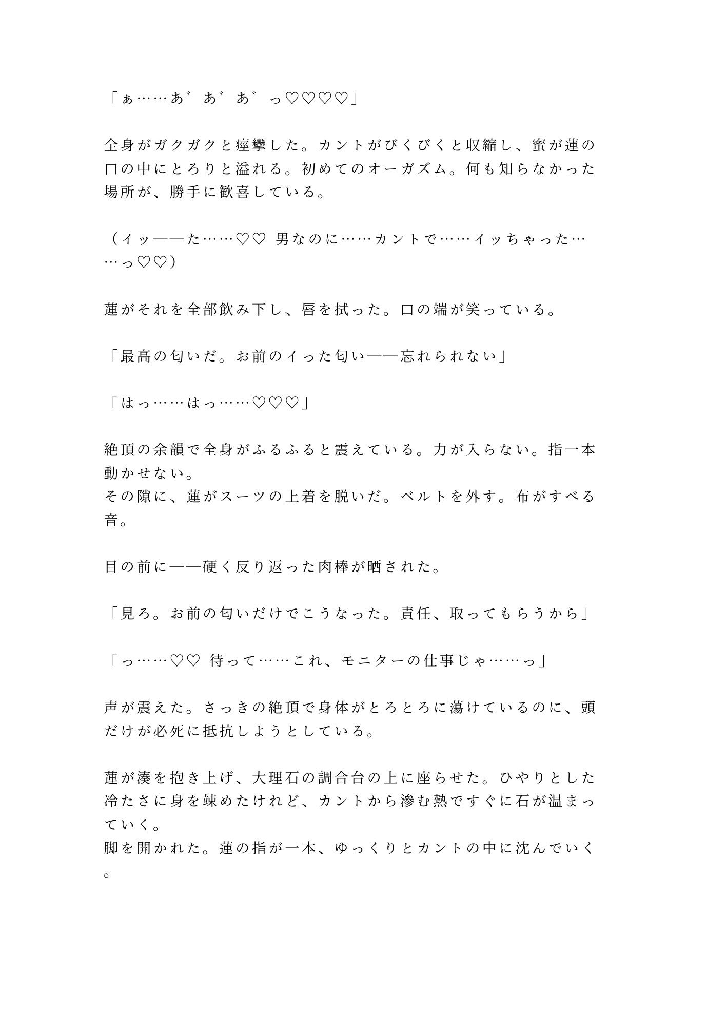 お前の匂い、中毒になりそう 天才調香師に全身を嗅ぎ回され密閉された調合室で匂いだけでイかされる身体に仕込まれて三回中出しされる話