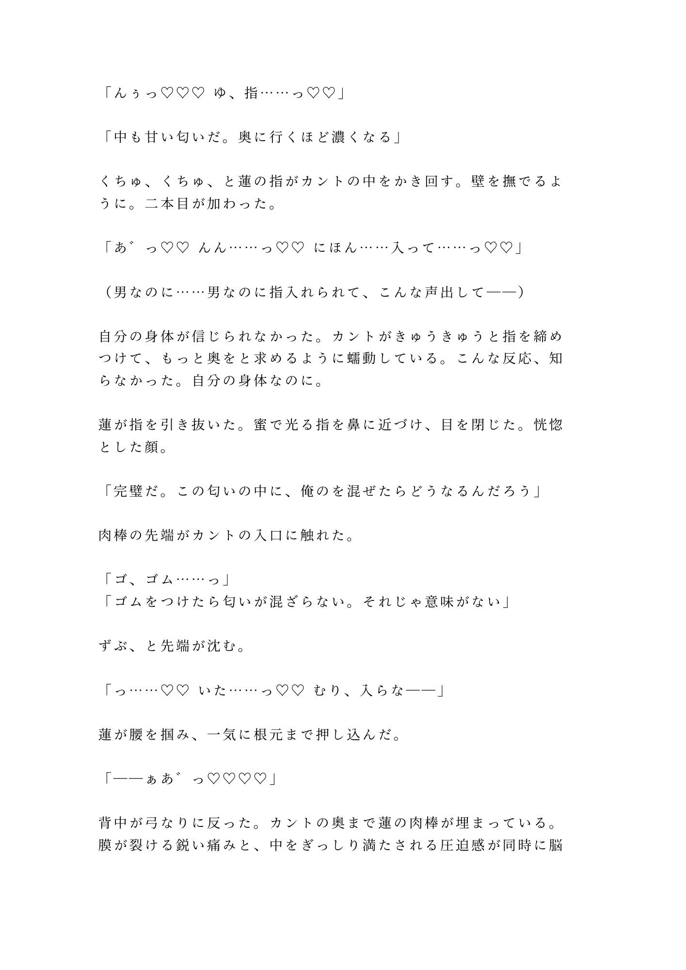 お前の匂い、中毒になりそう 天才調香師に全身を嗅ぎ回され密閉された調合室で匂いだけでイかされる身体に仕込まれて三回中出しされる話