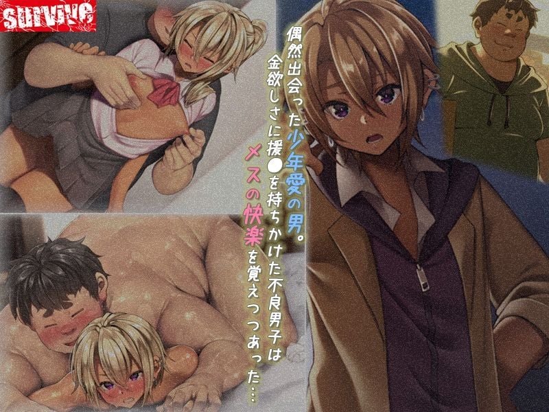 【単品まとめ買いよりも最大2，500円お得】【メス堕ち♂】金で買った不良男子を孕ませる！ モーションコミック版DX